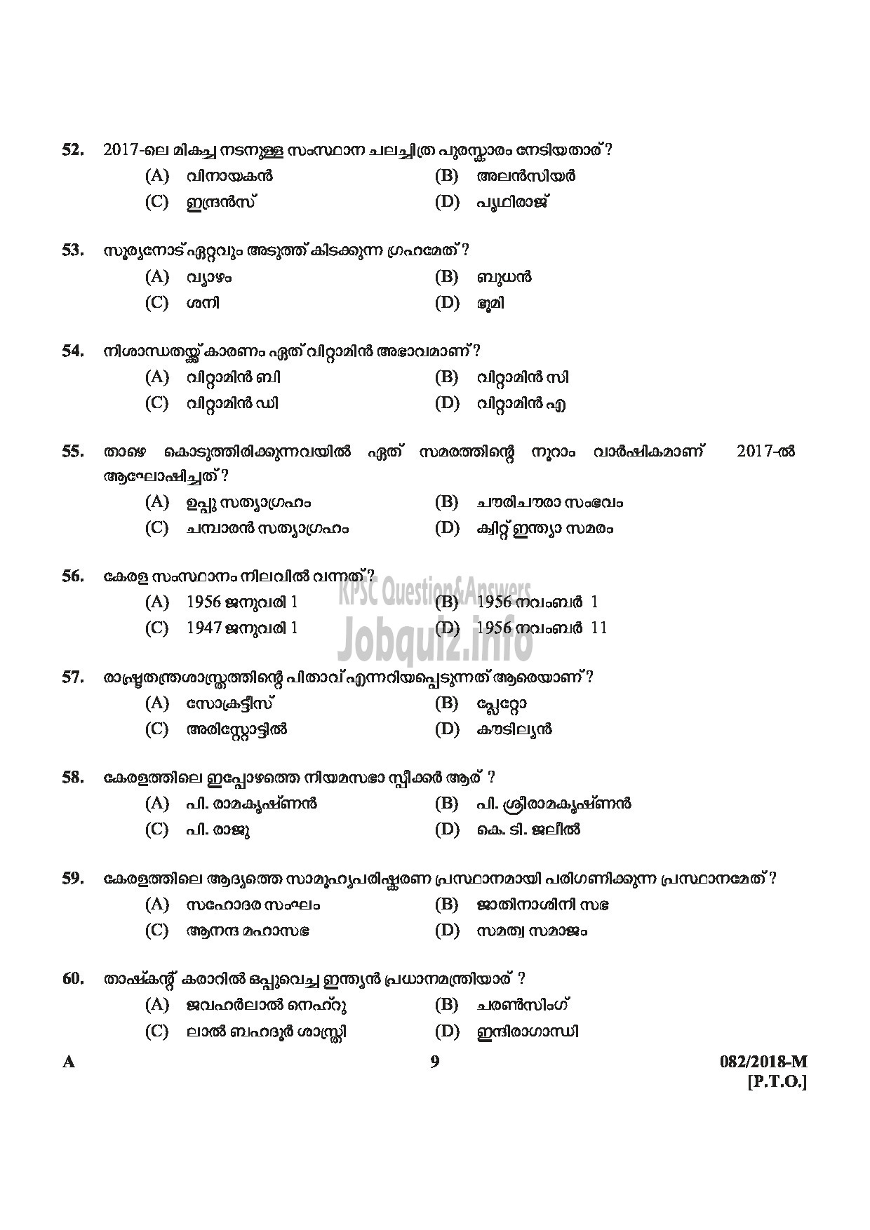 Kerala PSC Question Paper - LAB ASSISTANT HIGHER SECONDARY EDUCATION-9