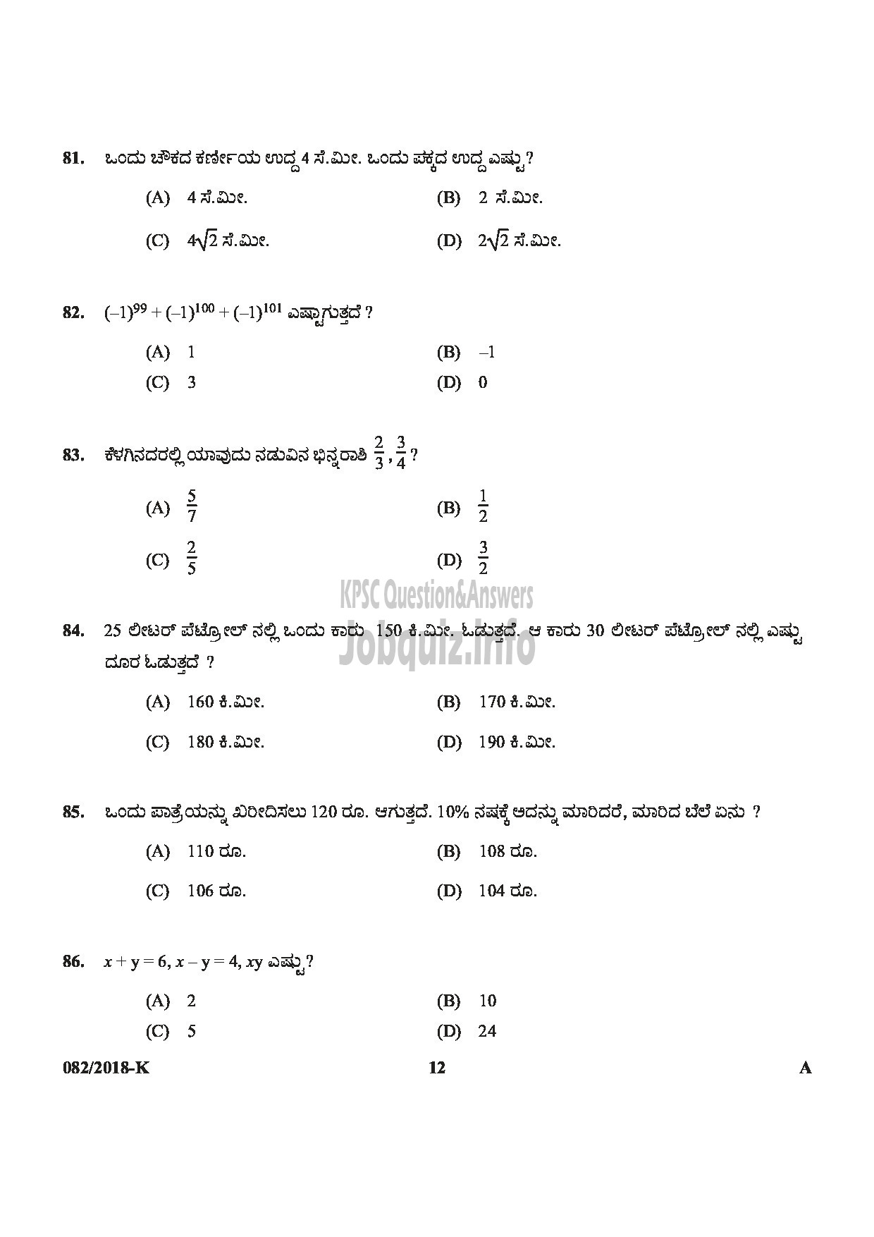 Kerala PSC Question Paper - LAB ASSISTANT HIGHER SECONDARY EDUCATION KANNADA-12