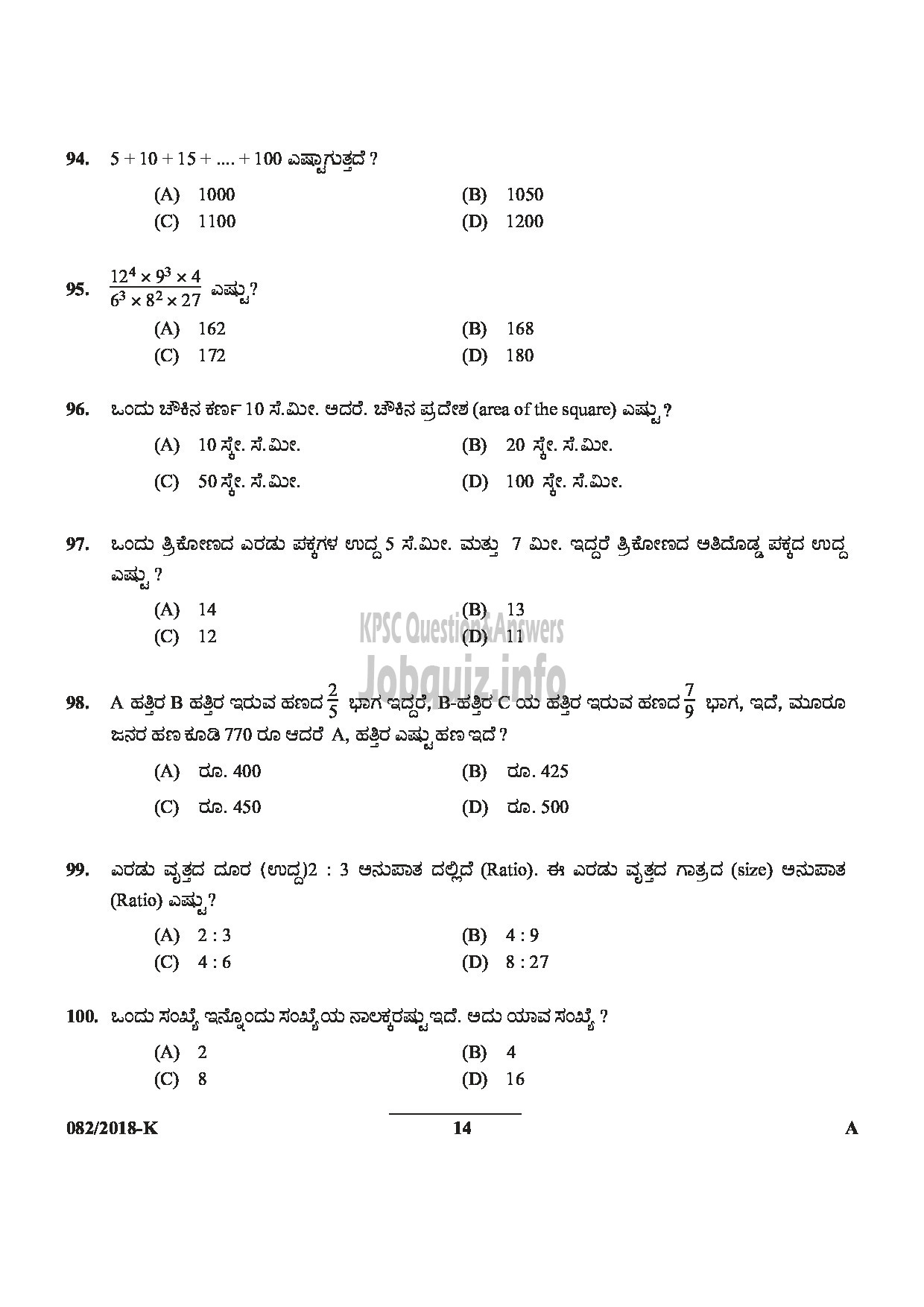 Kerala PSC Question Paper - LAB ASSISTANT HIGHER SECONDARY EDUCATION KANNADA-14