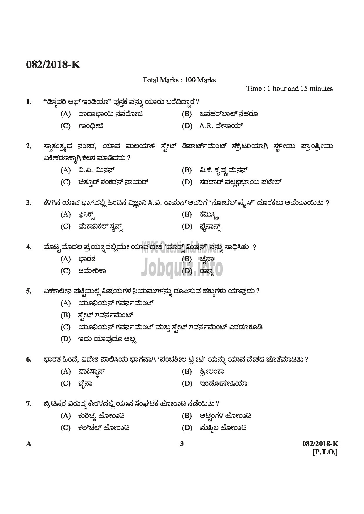 Kerala PSC Question Paper - LAB ASSISTANT HIGHER SECONDARY EDUCATION KANNADA-3