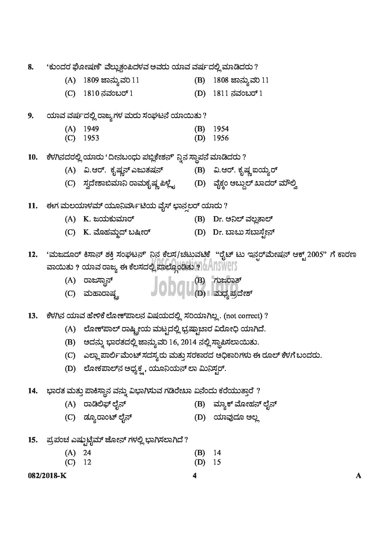 Kerala PSC Question Paper - LAB ASSISTANT HIGHER SECONDARY EDUCATION KANNADA-4