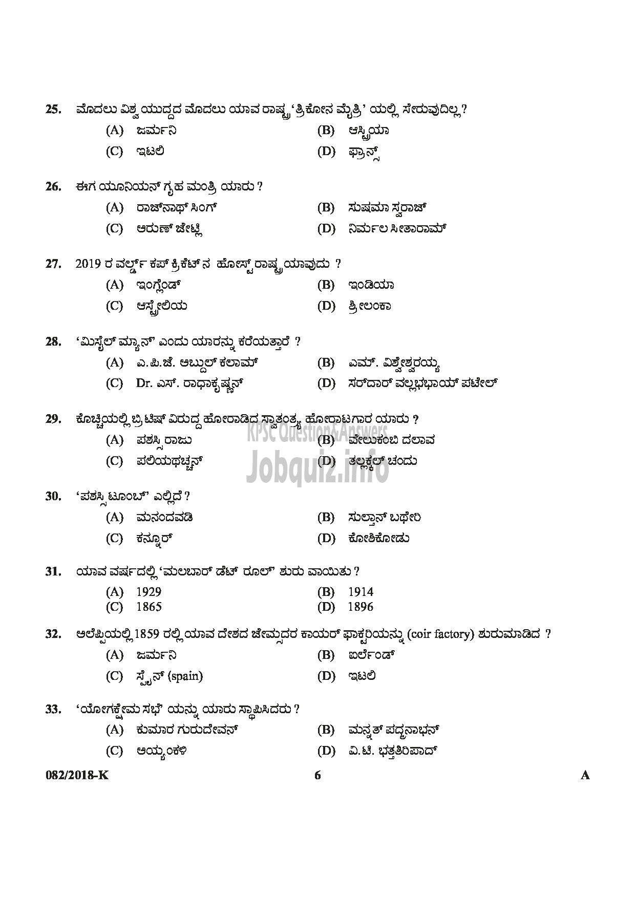 Kerala PSC Question Paper - LAB ASSISTANT HIGHER SECONDARY EDUCATION KANNADA-6