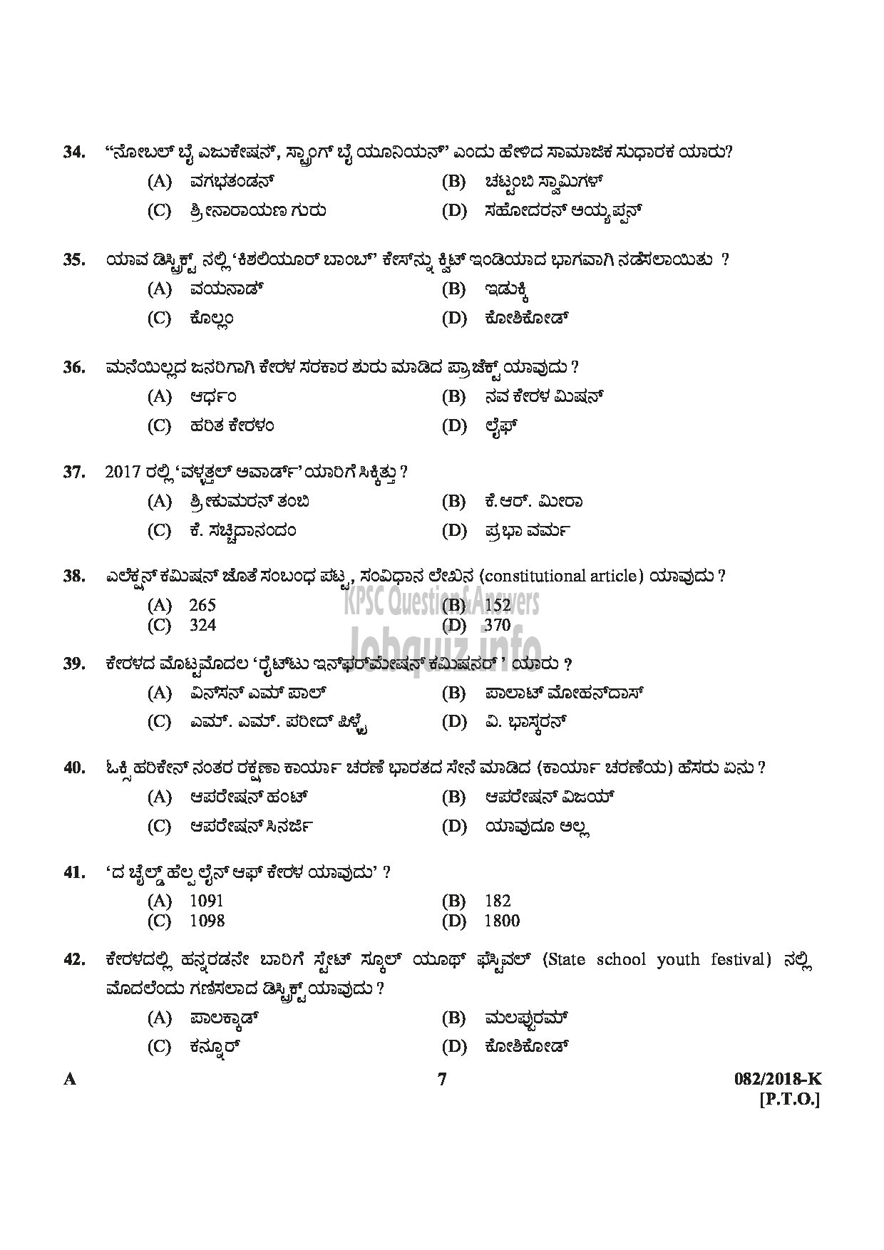 Kerala PSC Question Paper - LAB ASSISTANT HIGHER SECONDARY EDUCATION KANNADA-7