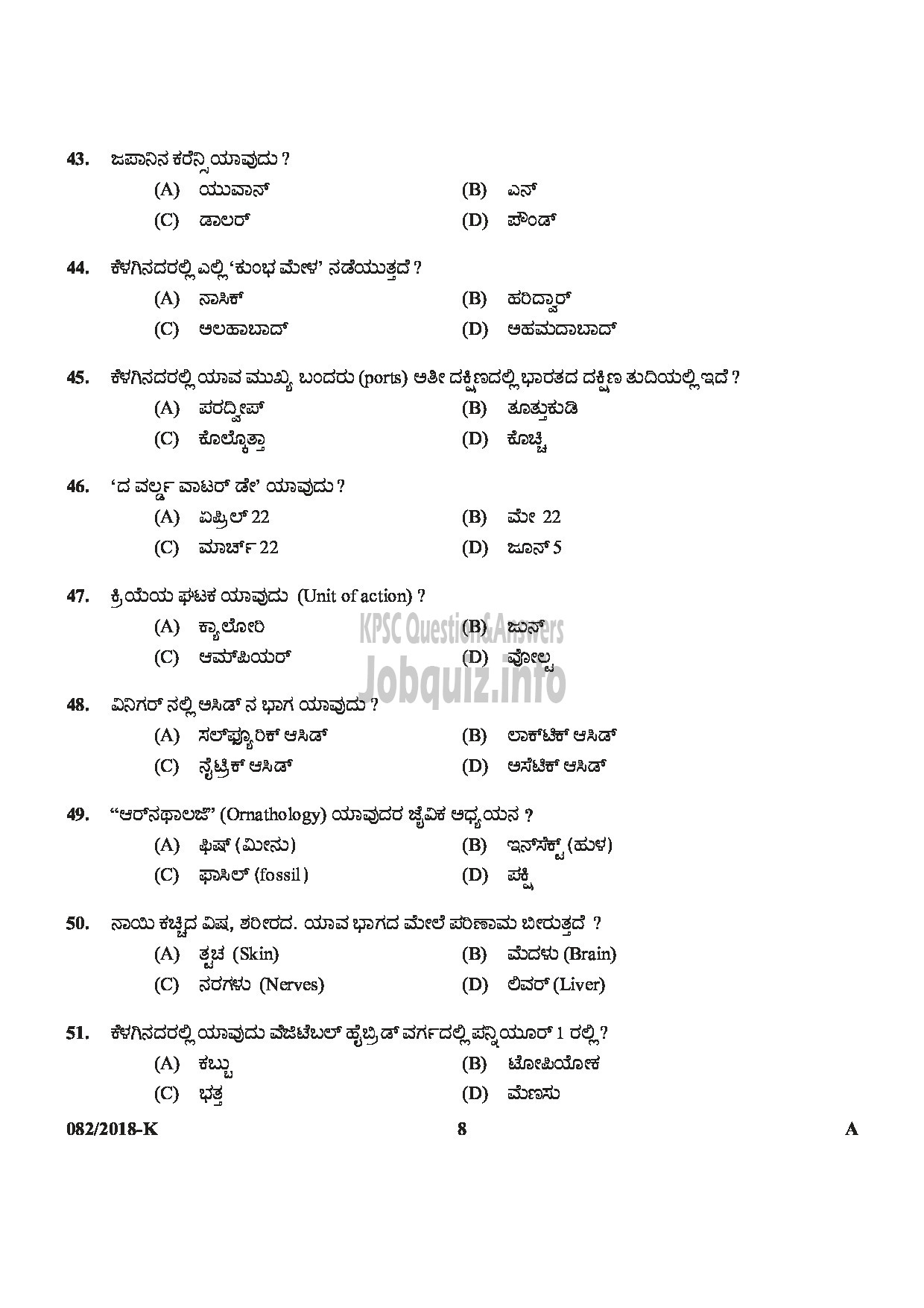 Kerala PSC Question Paper - LAB ASSISTANT HIGHER SECONDARY EDUCATION KANNADA-8