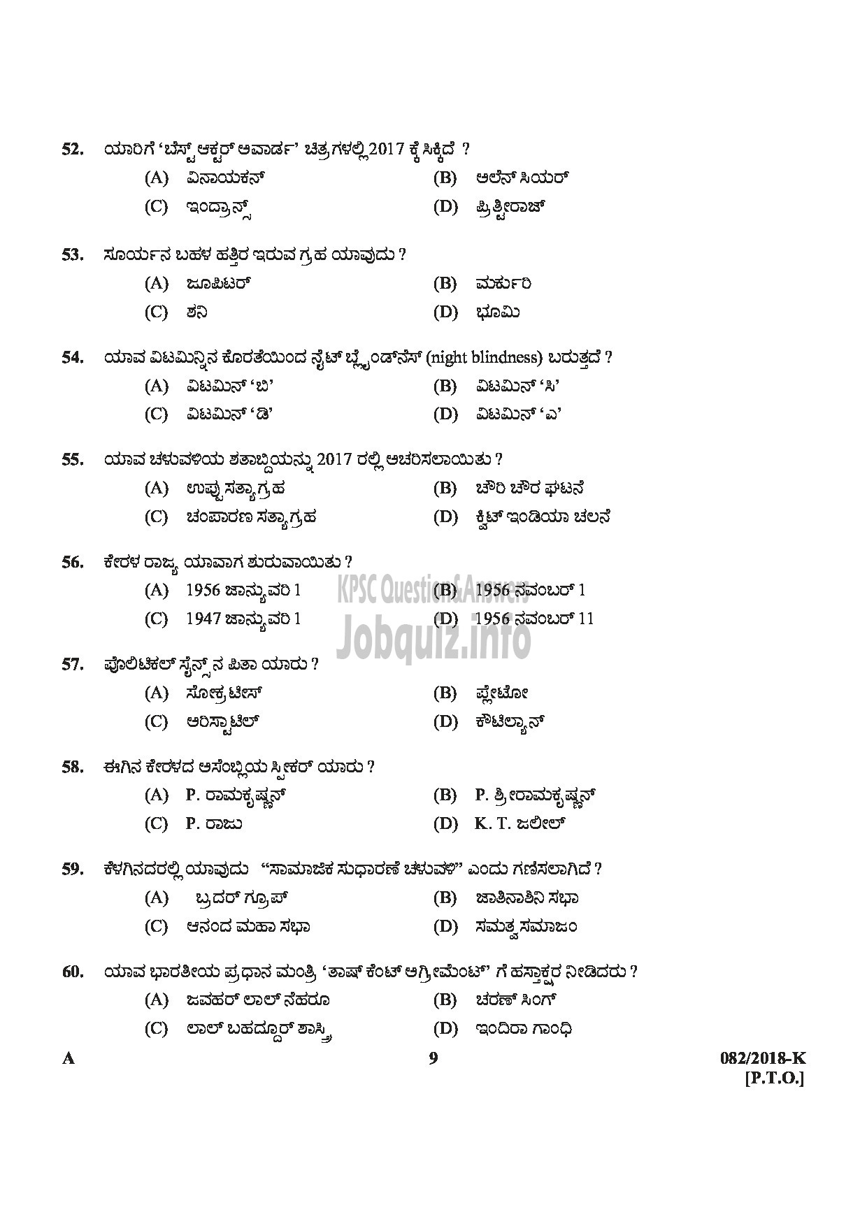 Kerala PSC Question Paper - LAB ASSISTANT HIGHER SECONDARY EDUCATION KANNADA-9