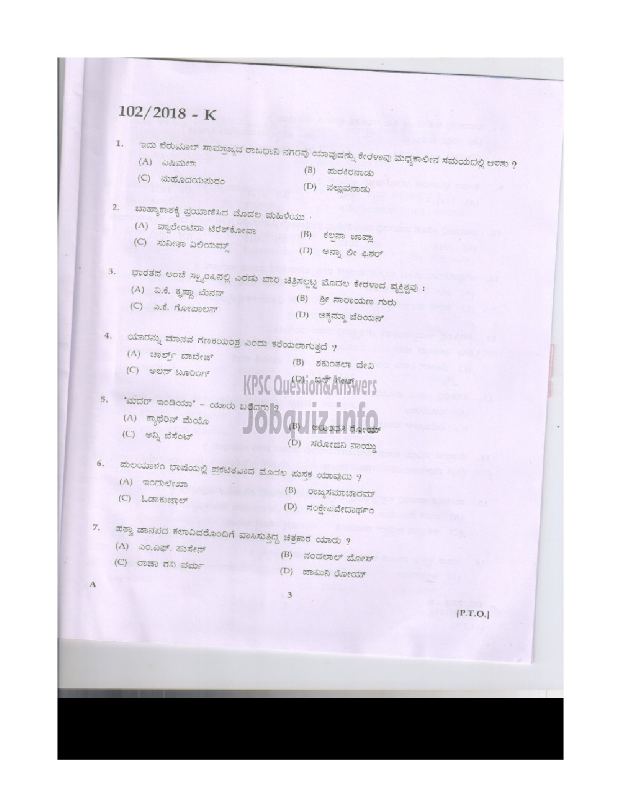 Kerala PSC Question Paper - LAB ASSISTANT HIGHER SECONDARY EDUCATION THRISSUR / WAYANAD / ALAPPUZHA / IDUKKI / MALAPPURAM DISTRICTS ENGLISH / KANNADA-2