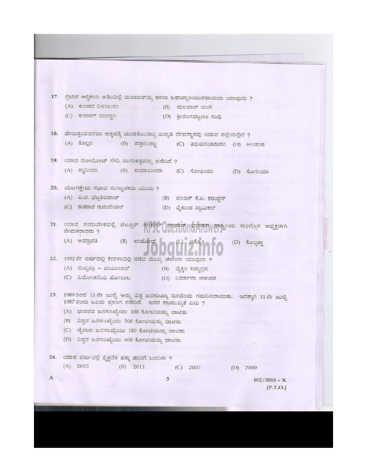 Kerala PSC Question Paper - LAB ASSISTANT HIGHER SECONDARY EDUCATION THRISSUR / WAYANAD / ALAPPUZHA / IDUKKI / MALAPPURAM DISTRICTS ENGLISH / KANNADA-4