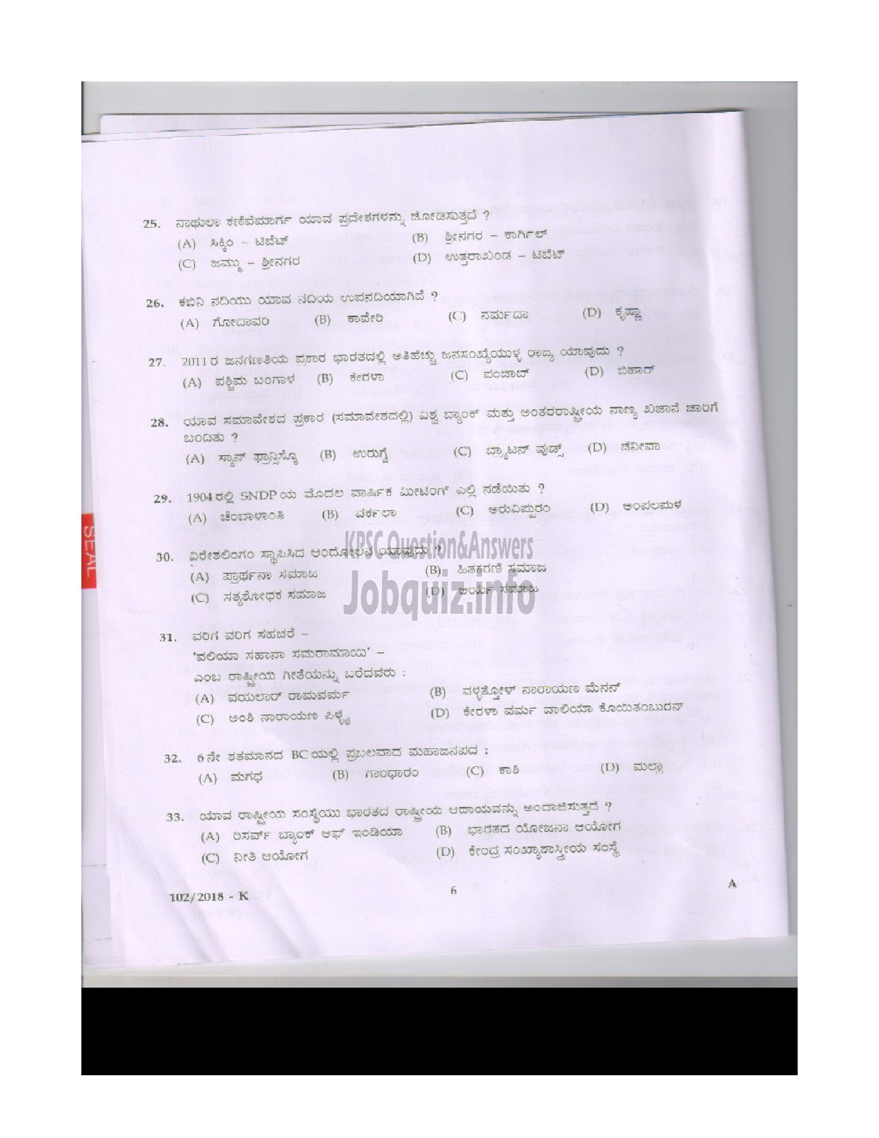 Kerala PSC Question Paper - LAB ASSISTANT HIGHER SECONDARY EDUCATION THRISSUR / WAYANAD / ALAPPUZHA / IDUKKI / MALAPPURAM DISTRICTS ENGLISH / KANNADA-5