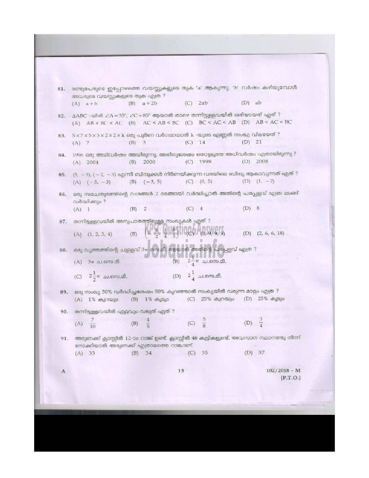 Kerala PSC Question Paper - LAB ASSISTANT HIGHER SECONDARY EDUCATION THRISSUR / WAYANAD / ALAPPUZHA / IDUKKI / MALAPPURAM DISTRICTS ENGLISH / MALAYALAM-12