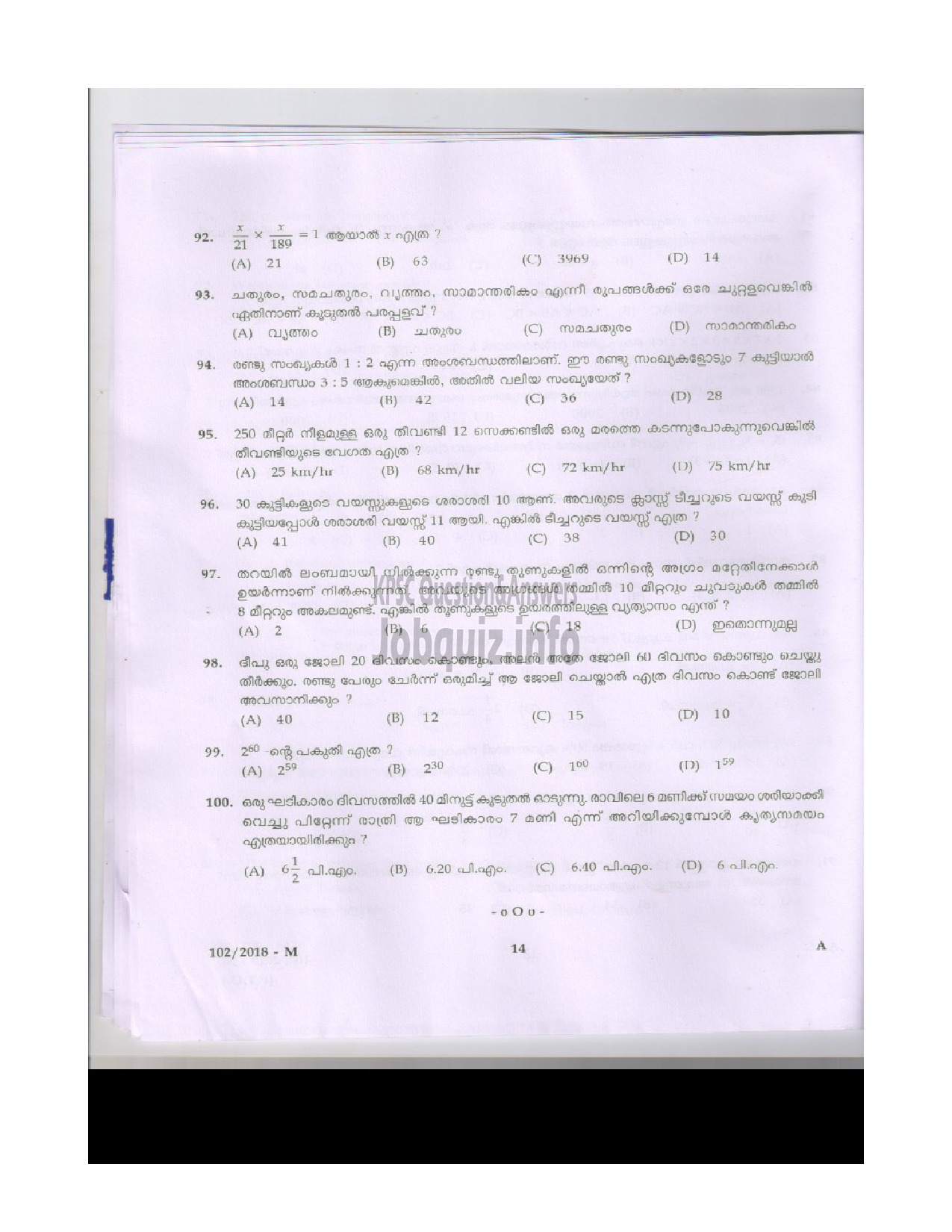 Kerala PSC Question Paper - LAB ASSISTANT HIGHER SECONDARY EDUCATION THRISSUR / WAYANAD / ALAPPUZHA / IDUKKI / MALAPPURAM DISTRICTS ENGLISH / MALAYALAM-13