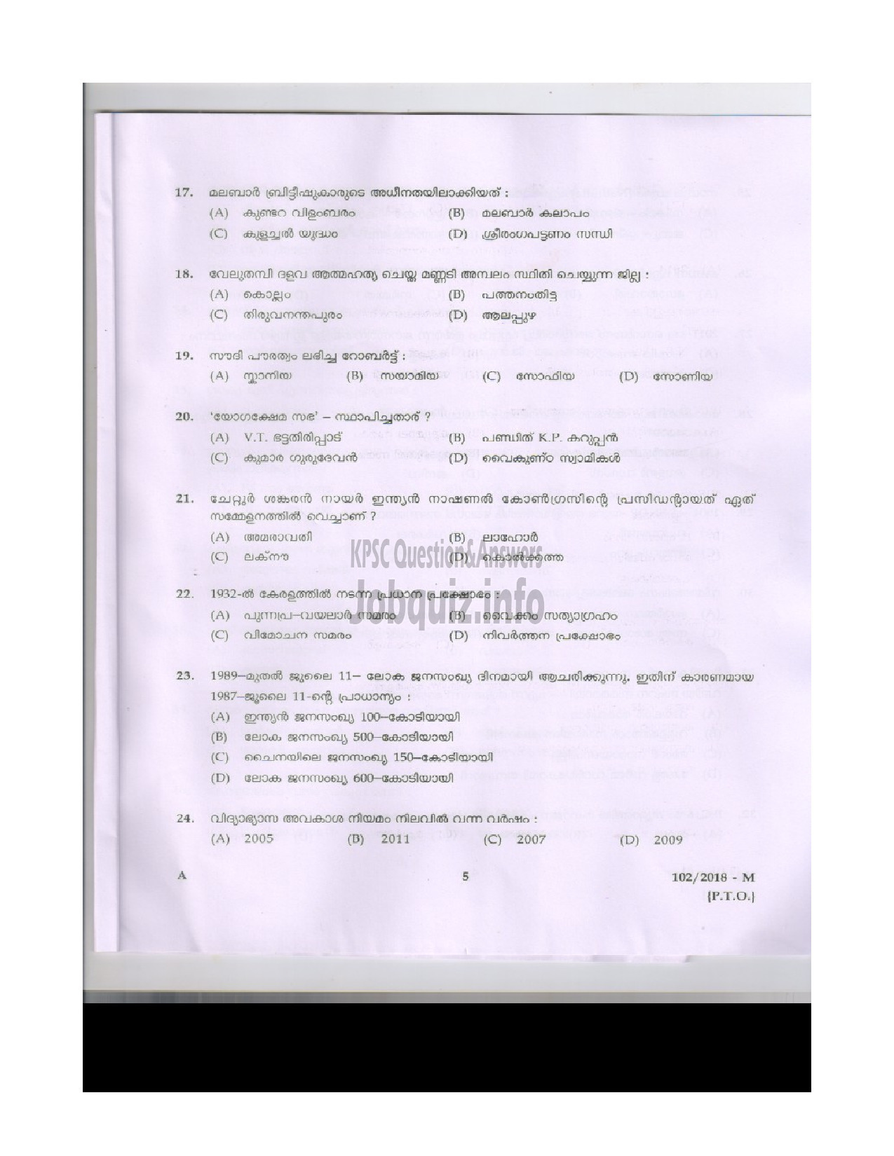 Kerala PSC Question Paper - LAB ASSISTANT HIGHER SECONDARY EDUCATION THRISSUR / WAYANAD / ALAPPUZHA / IDUKKI / MALAPPURAM DISTRICTS ENGLISH / MALAYALAM-4