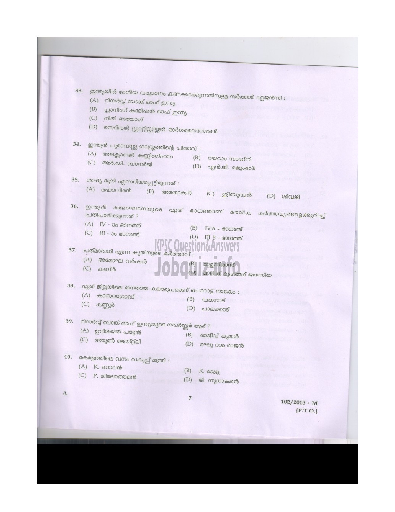 Kerala PSC Question Paper - LAB ASSISTANT HIGHER SECONDARY EDUCATION THRISSUR / WAYANAD / ALAPPUZHA / IDUKKI / MALAPPURAM DISTRICTS ENGLISH / MALAYALAM-6