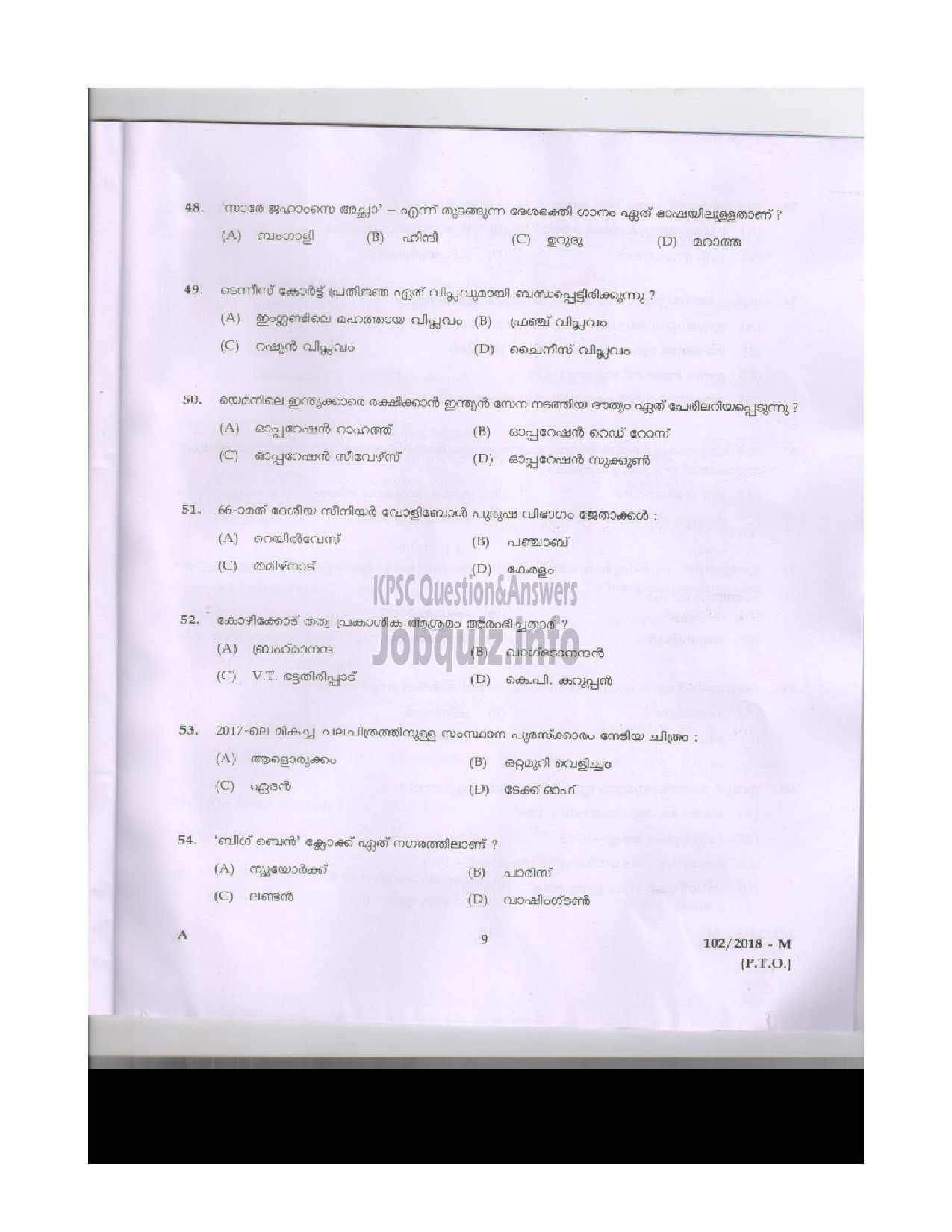 Kerala PSC Question Paper - LAB ASSISTANT HIGHER SECONDARY EDUCATION THRISSUR / WAYANAD / ALAPPUZHA / IDUKKI / MALAPPURAM DISTRICTS ENGLISH / MALAYALAM-8