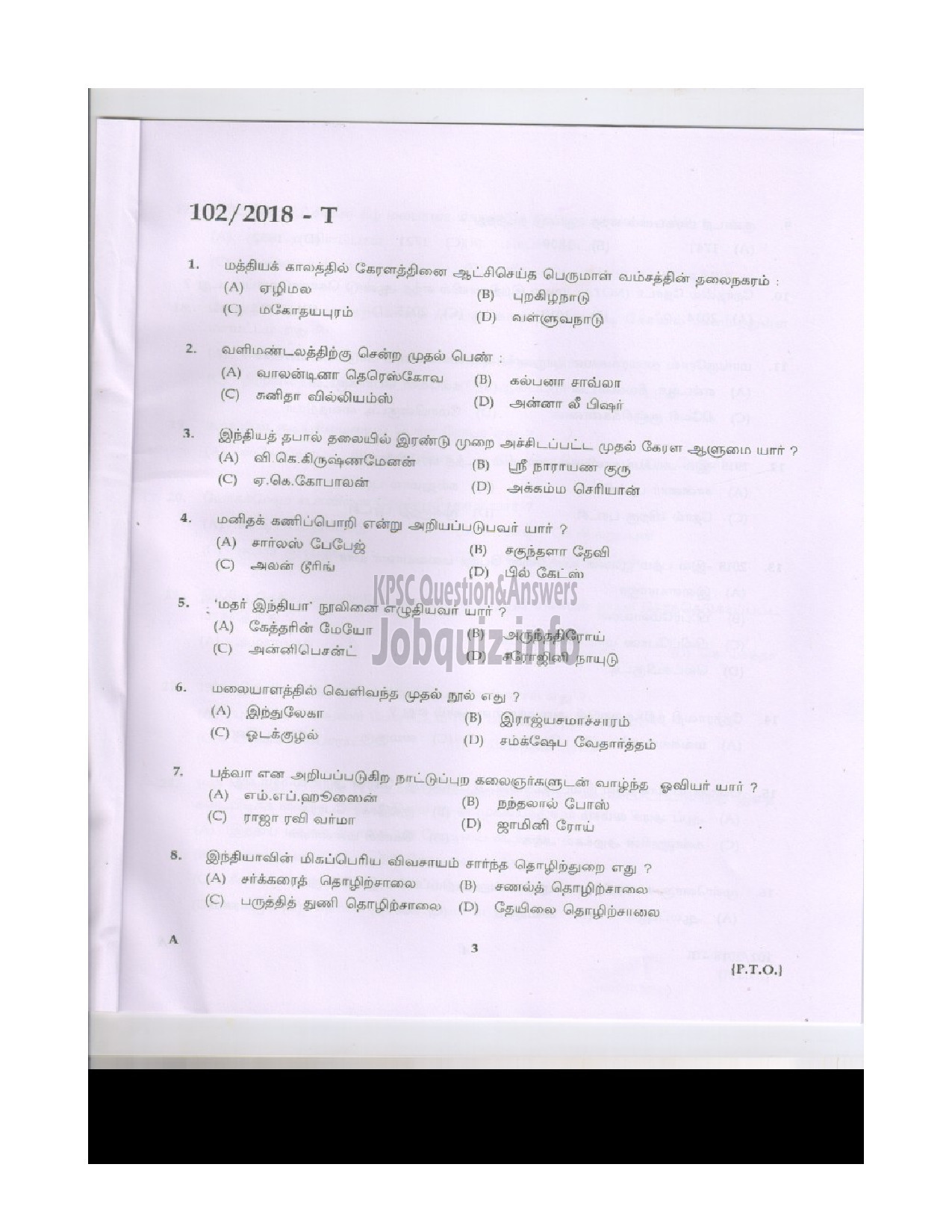 Kerala PSC Question Paper - LAB ASSISTANT HIGHER SECONDARY EDUCATION THRISSUR / WAYANAD / ALAPPUZHA / IDUKKI / MALAPPURAM DISTRICTS ENGLISH / TAMIL -2
