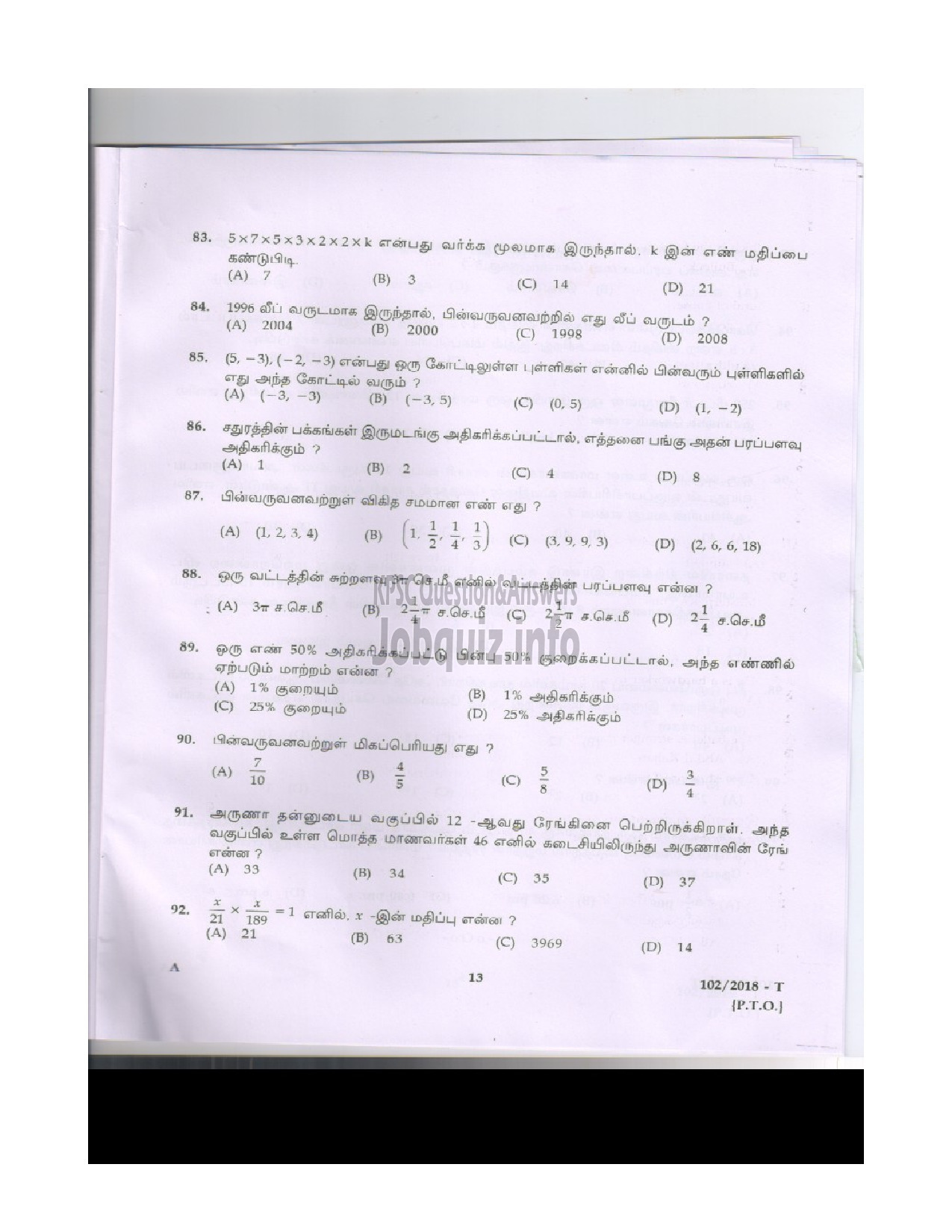 Kerala PSC Question Paper - LAB ASSISTANT HIGHER SECONDARY EDUCATION THRISSUR / WAYANAD / ALAPPUZHA / IDUKKI / MALAPPURAM DISTRICTS ENGLISH / TAMIL -12