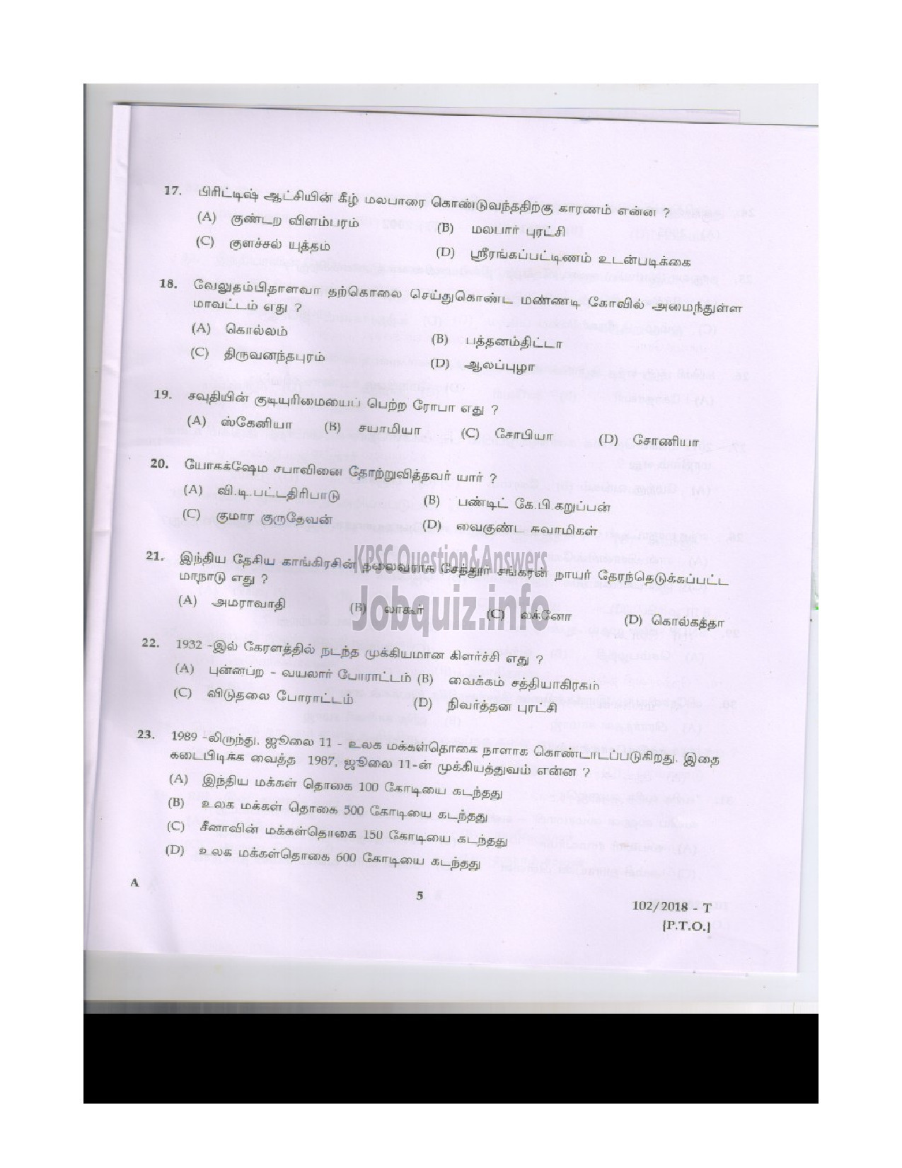 Kerala PSC Question Paper - LAB ASSISTANT HIGHER SECONDARY EDUCATION THRISSUR / WAYANAD / ALAPPUZHA / IDUKKI / MALAPPURAM DISTRICTS ENGLISH / TAMIL -4