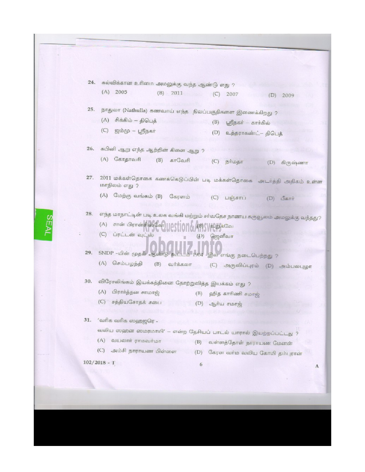 Kerala PSC Question Paper - LAB ASSISTANT HIGHER SECONDARY EDUCATION THRISSUR / WAYANAD / ALAPPUZHA / IDUKKI / MALAPPURAM DISTRICTS ENGLISH / TAMIL -5