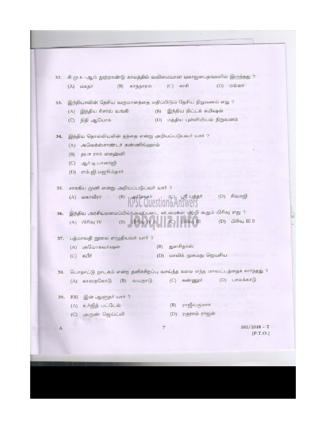 Kerala PSC Question Paper - LAB ASSISTANT HIGHER SECONDARY EDUCATION THRISSUR / WAYANAD / ALAPPUZHA / IDUKKI / MALAPPURAM DISTRICTS ENGLISH / TAMIL -6