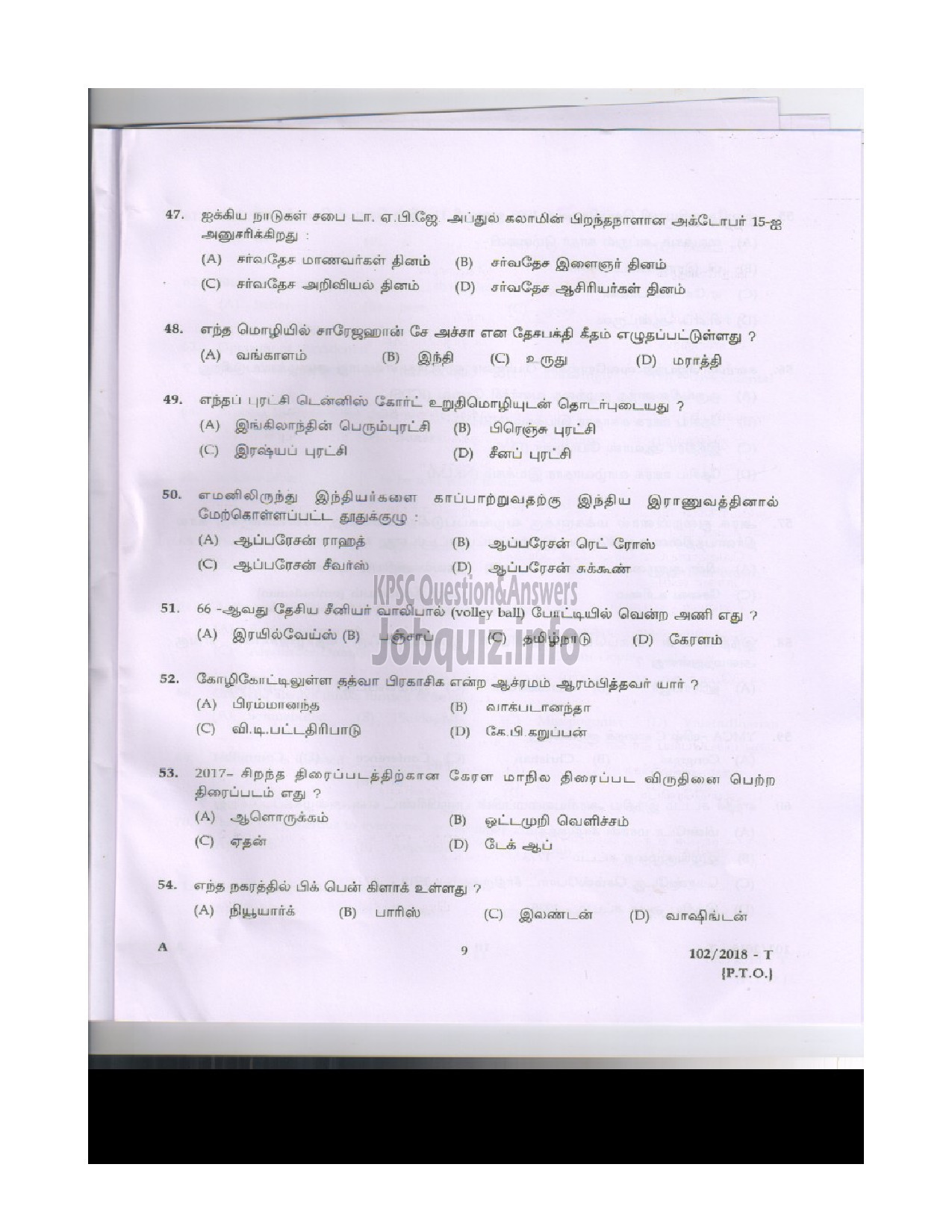 Kerala PSC Question Paper - LAB ASSISTANT HIGHER SECONDARY EDUCATION THRISSUR / WAYANAD / ALAPPUZHA / IDUKKI / MALAPPURAM DISTRICTS ENGLISH / TAMIL -8