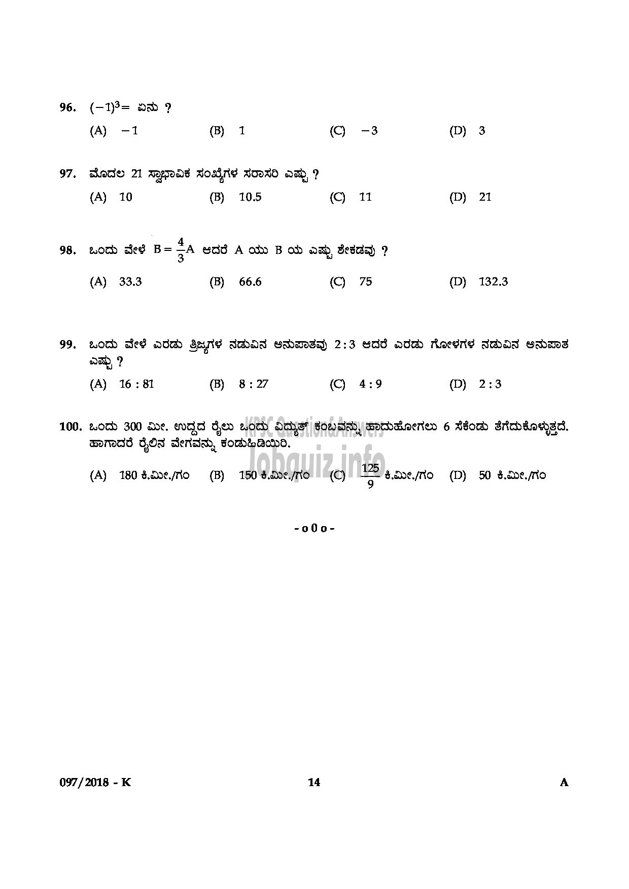 Kerala PSC Question Paper - LAB ASSISTANT IN HSE DEPT KOLLAM KOTTAYAM PALAKKAD KANNUR KANNADA-14