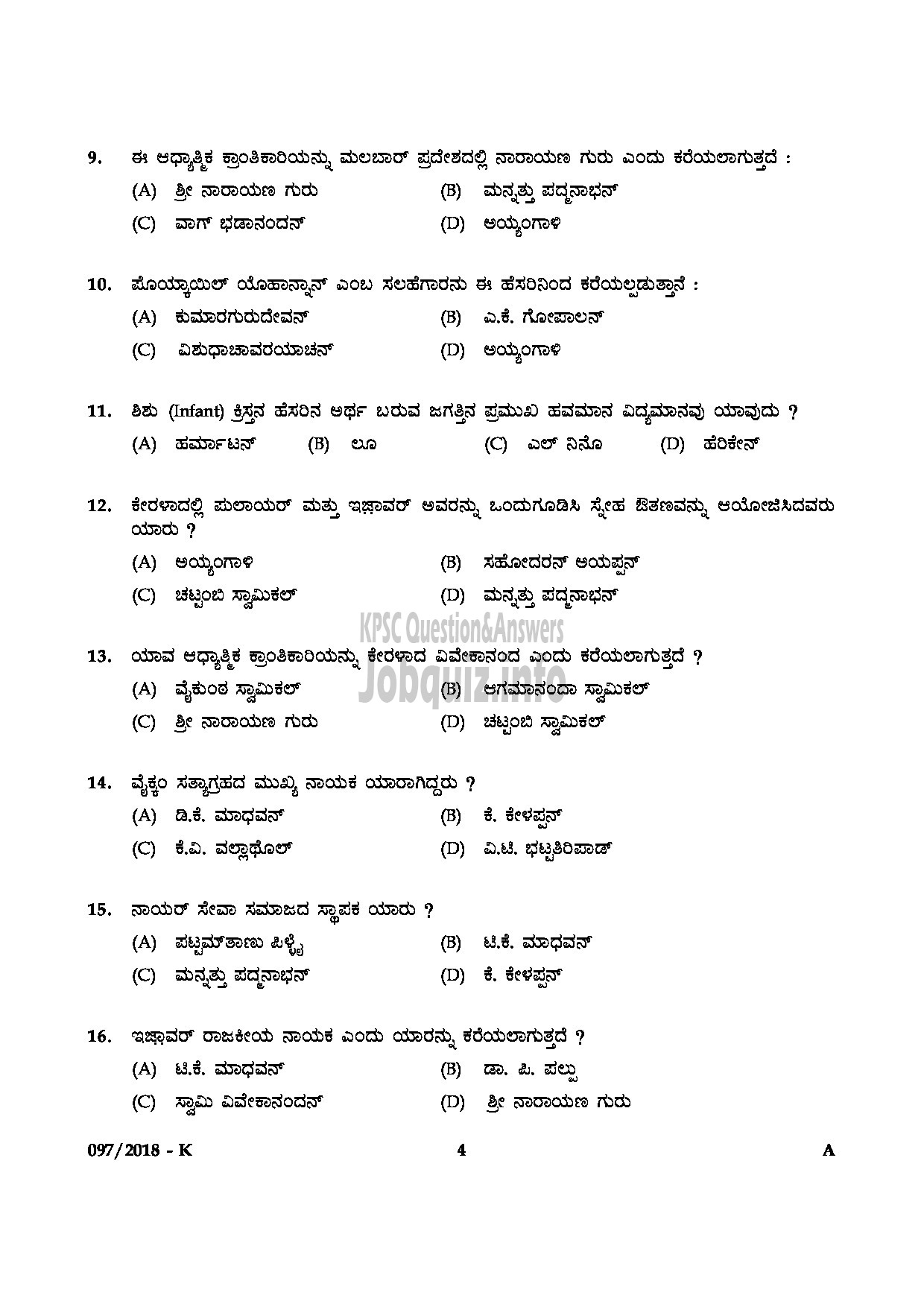 Kerala PSC Question Paper - LAB ASSISTANT IN HSE DEPT KOLLAM KOTTAYAM PALAKKAD KANNUR KANNADA-4