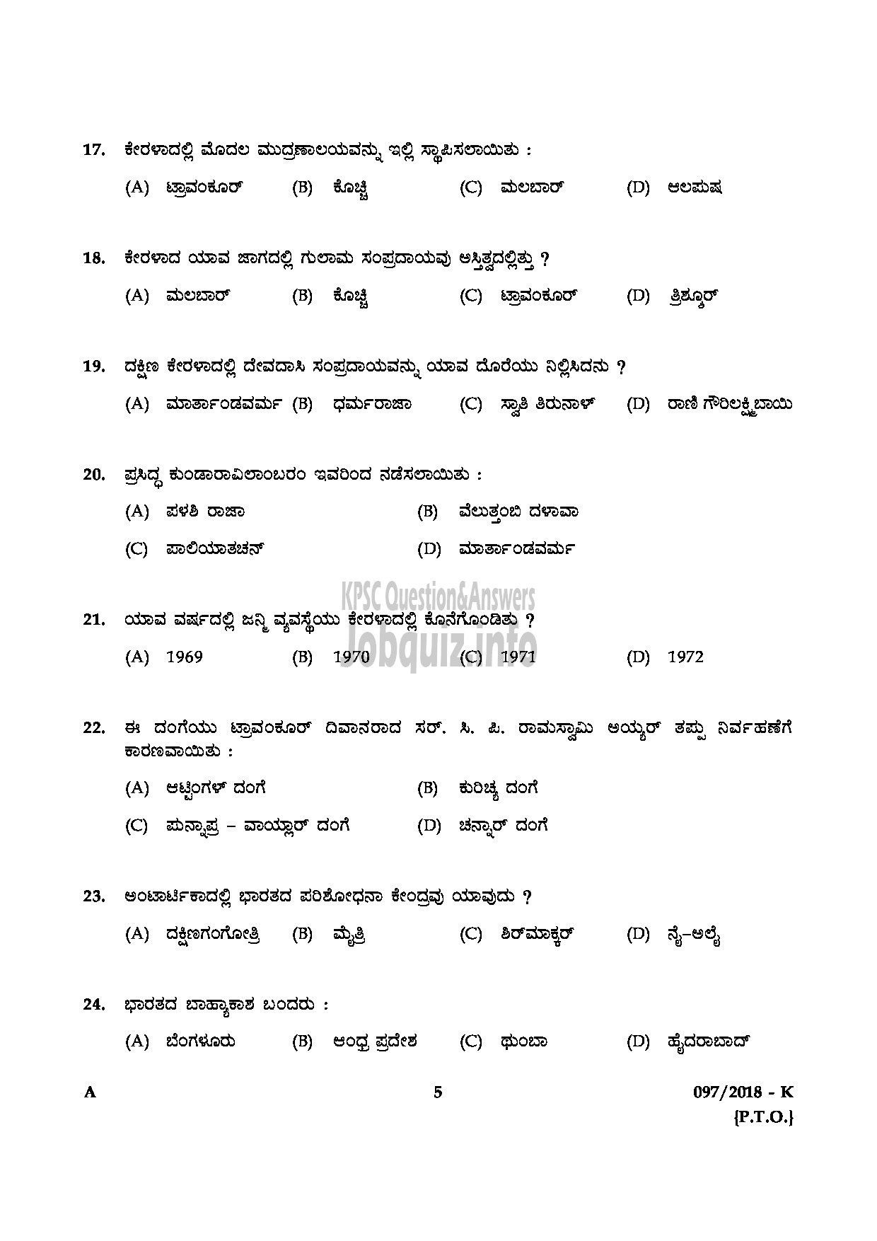 Kerala PSC Question Paper - LAB ASSISTANT IN HSE DEPT KOLLAM KOTTAYAM PALAKKAD KANNUR KANNADA-5