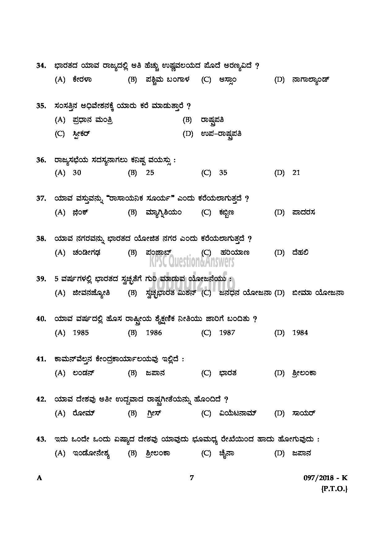 Kerala PSC Question Paper - LAB ASSISTANT IN HSE DEPT KOLLAM KOTTAYAM PALAKKAD KANNUR KANNADA-7