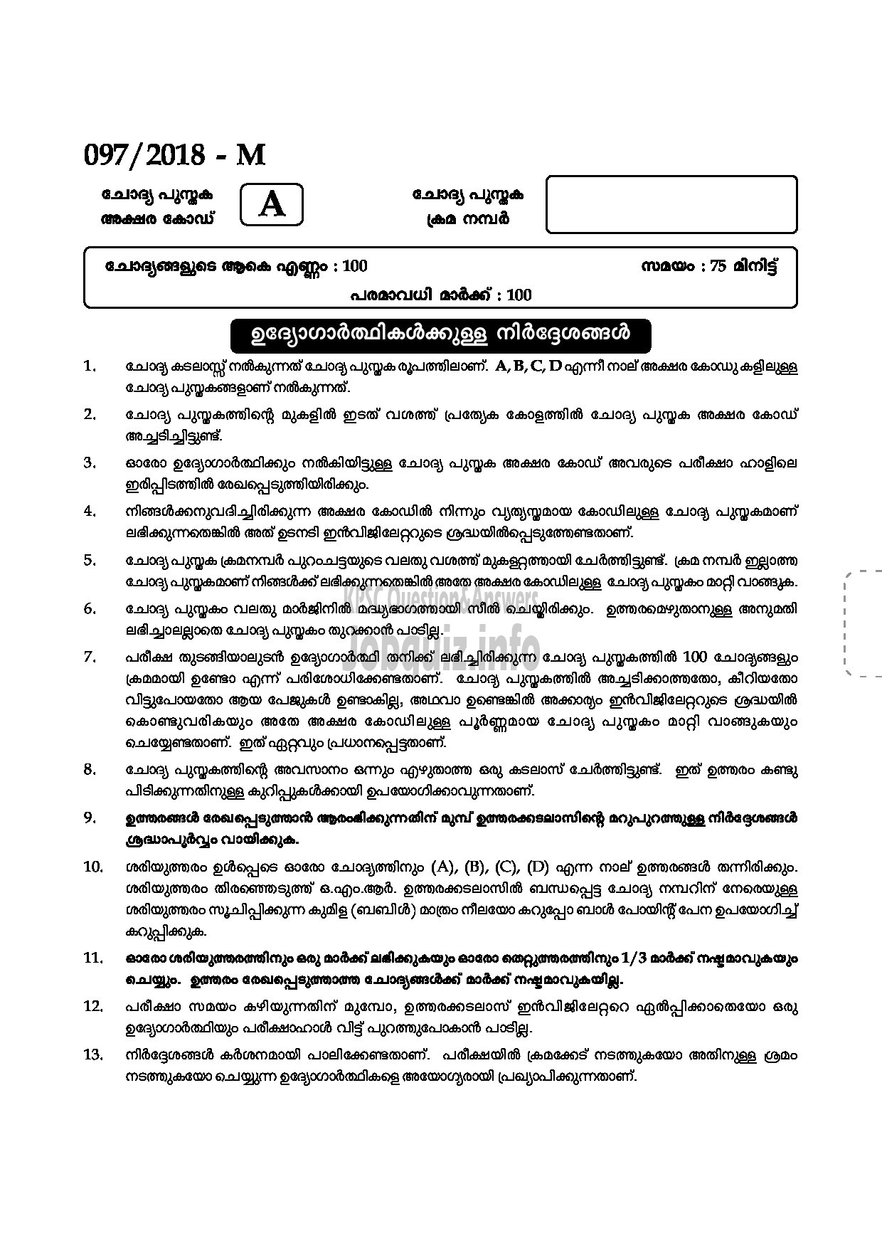 Kerala PSC Question Paper - LAB ASSISTANT IN HSE DEPT KOLLAM KOTTAYAM PALAKKAD KANNUR MALAYALAM-1