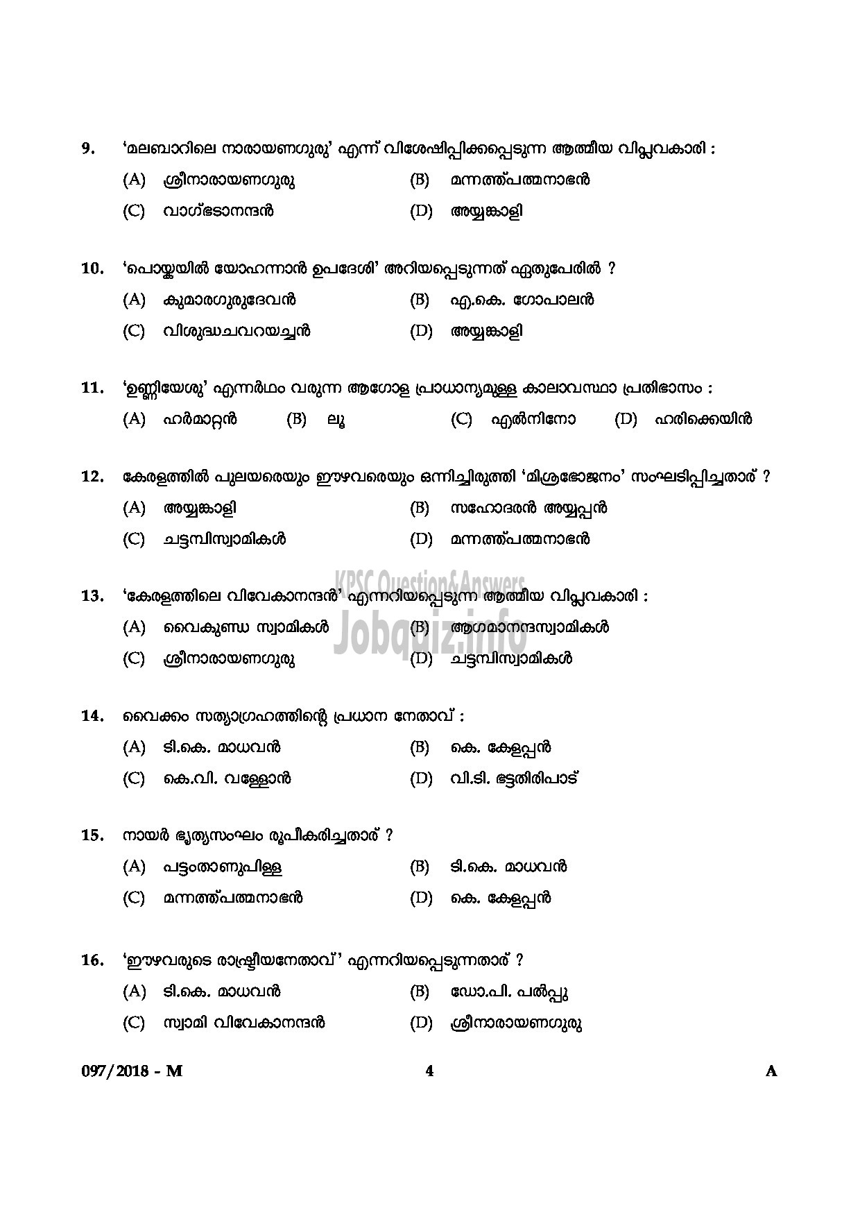 Kerala PSC Question Paper - LAB ASSISTANT IN HSE DEPT KOLLAM KOTTAYAM PALAKKAD KANNUR MALAYALAM-4