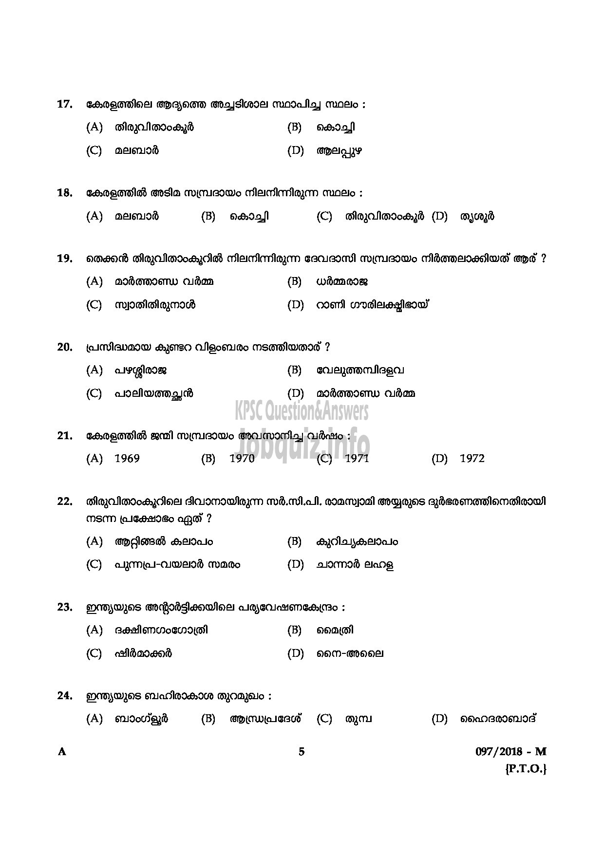 Kerala PSC Question Paper - LAB ASSISTANT IN HSE DEPT KOLLAM KOTTAYAM PALAKKAD KANNUR MALAYALAM-5
