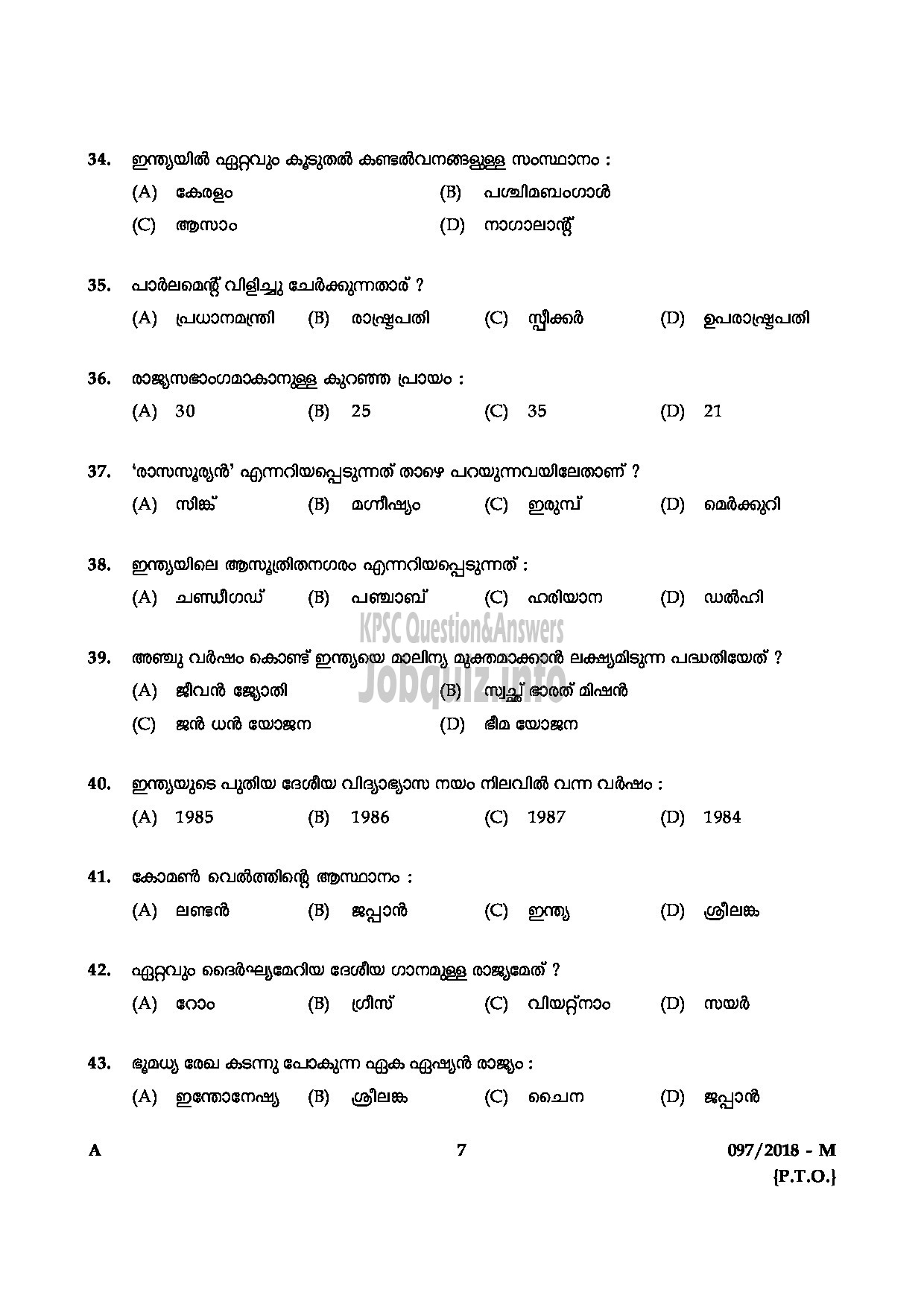Kerala PSC Question Paper - LAB ASSISTANT IN HSE DEPT KOLLAM KOTTAYAM PALAKKAD KANNUR MALAYALAM-7