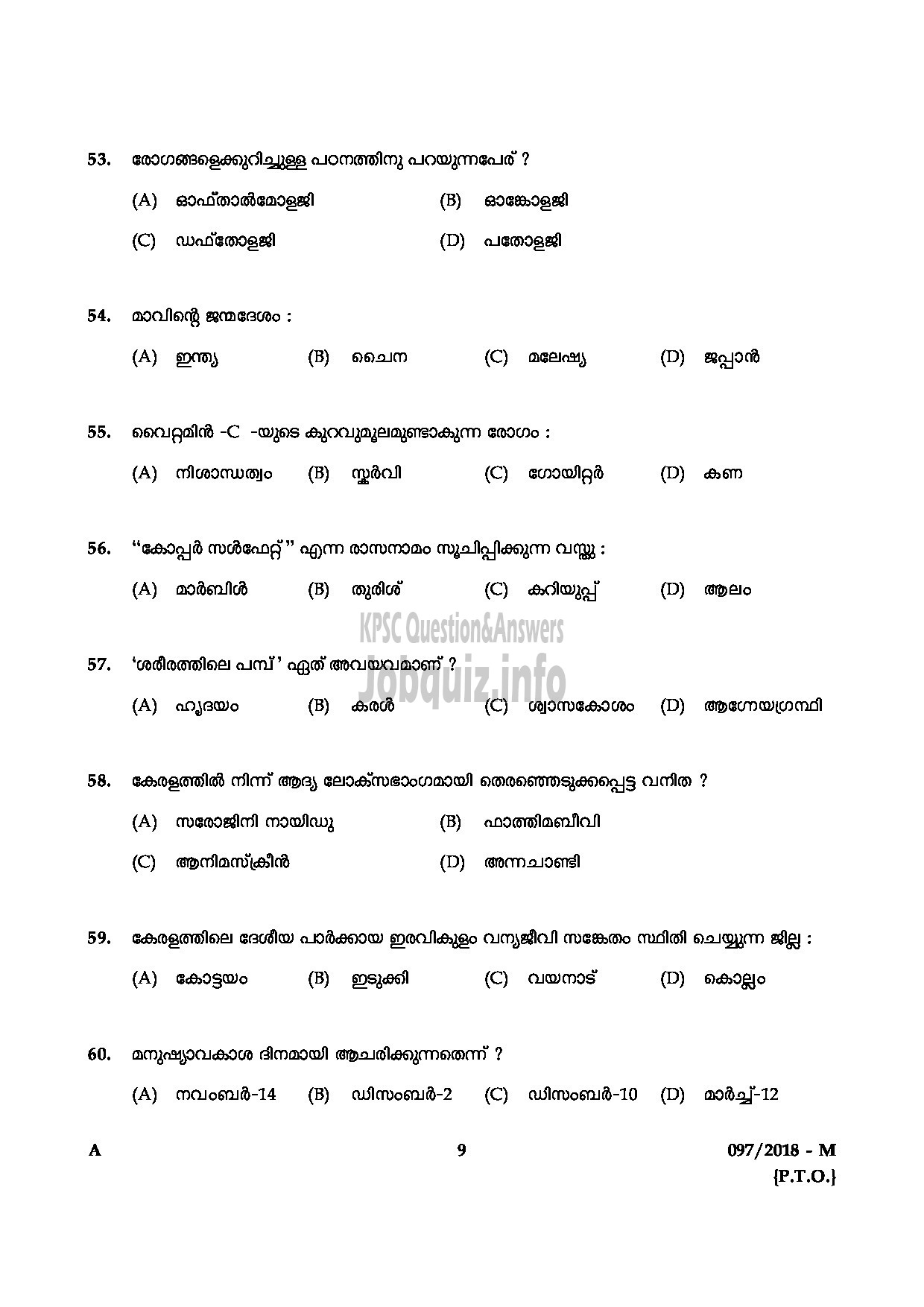 Kerala PSC Question Paper - LAB ASSISTANT IN HSE DEPT KOLLAM KOTTAYAM PALAKKAD KANNUR MALAYALAM-9