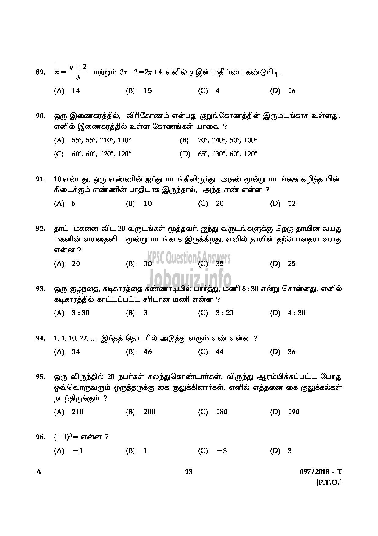 Kerala PSC Question Paper - LAB ASSISTANT IN HSE DEPT KOLLAM KOTTAYAM PALAKKAD KANNUR TAMIL-13