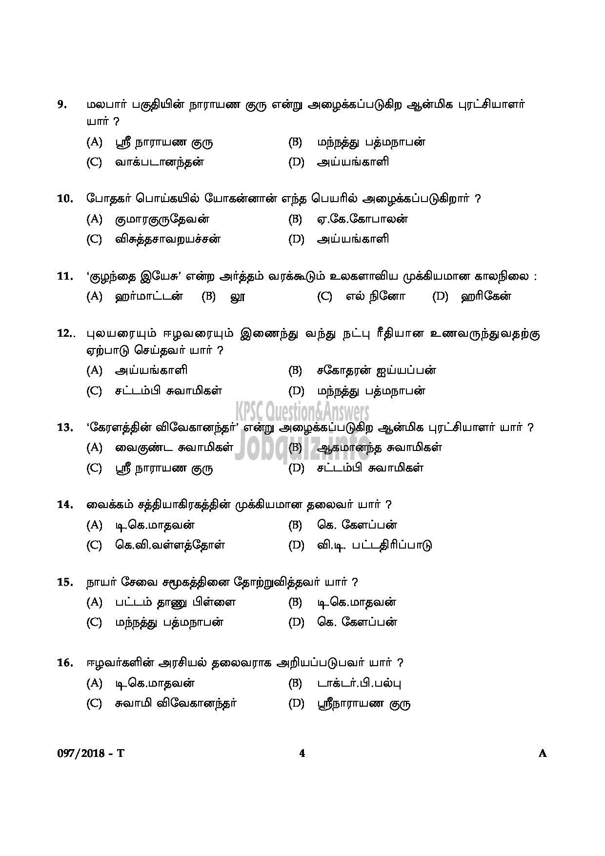 Kerala PSC Question Paper - LAB ASSISTANT IN HSE DEPT KOLLAM KOTTAYAM PALAKKAD KANNUR TAMIL-4