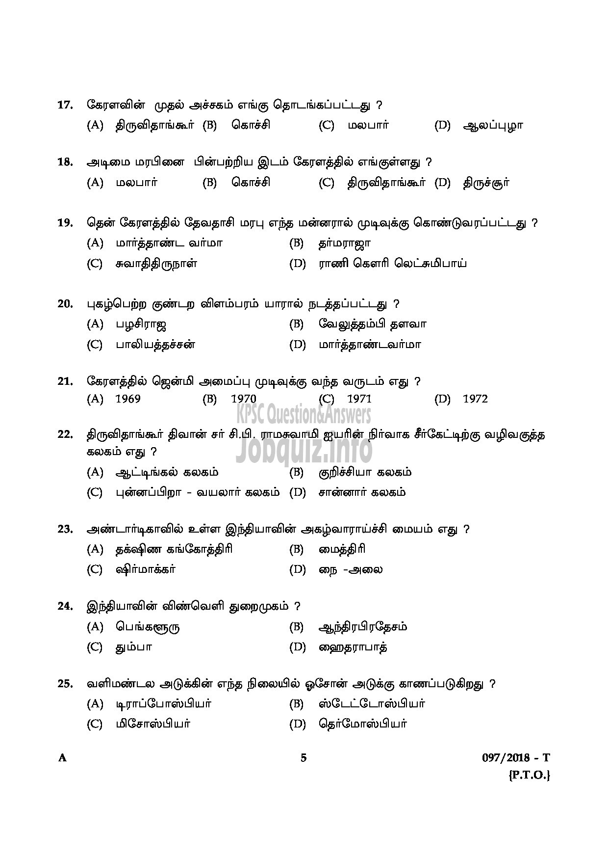 Kerala PSC Question Paper - LAB ASSISTANT IN HSE DEPT KOLLAM KOTTAYAM PALAKKAD KANNUR TAMIL-5