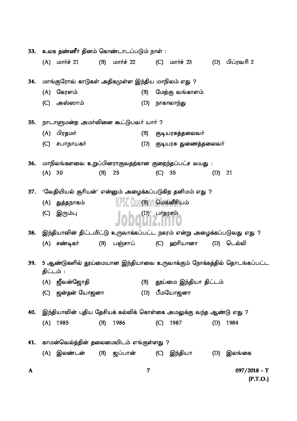 Kerala PSC Question Paper - LAB ASSISTANT IN HSE DEPT KOLLAM KOTTAYAM PALAKKAD KANNUR TAMIL-7