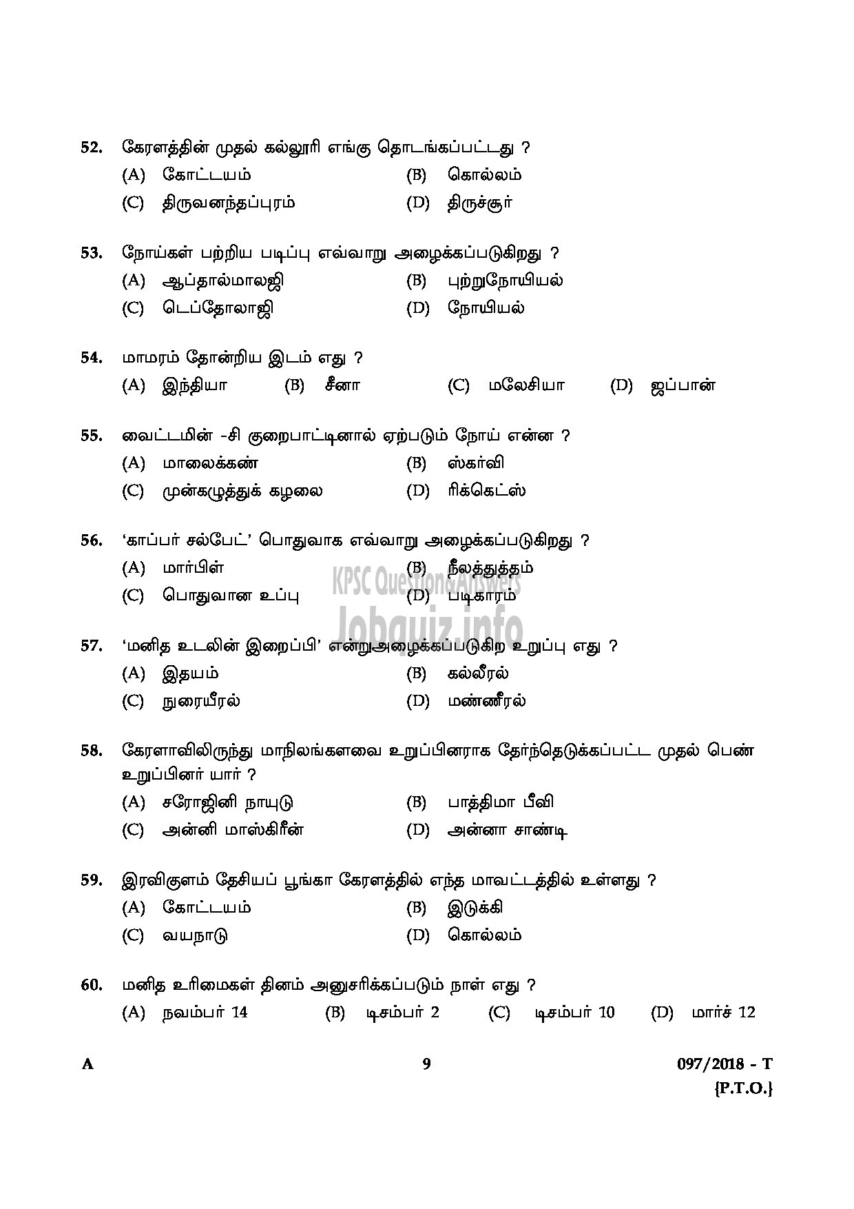 Kerala PSC Question Paper - LAB ASSISTANT IN HSE DEPT KOLLAM KOTTAYAM PALAKKAD KANNUR TAMIL-9
