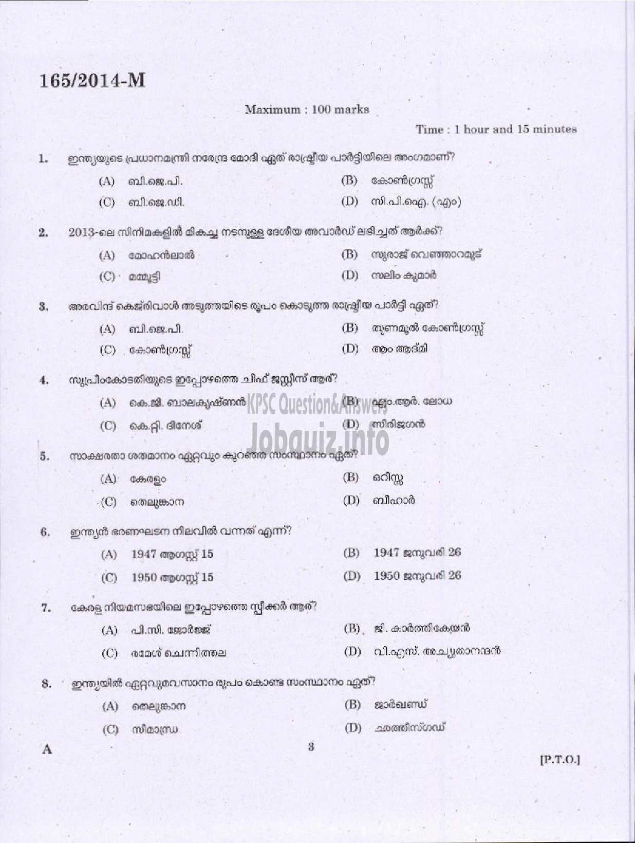 Kerala PSC Question Paper - LAST GRADE SERVANTS VARIOUS ALAPPUZHA AND PALAKKAD ( Malayalam ) -1