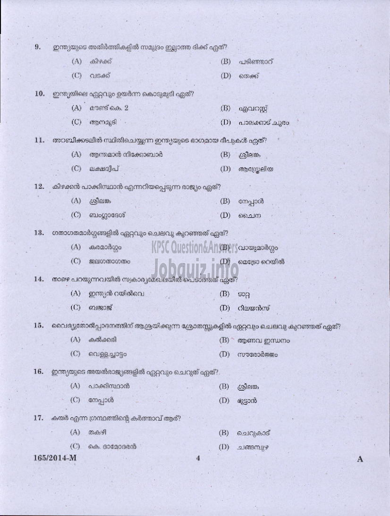 Kerala PSC Question Paper - LAST GRADE SERVANTS VARIOUS ALAPPUZHA AND PALAKKAD ( Malayalam ) -2