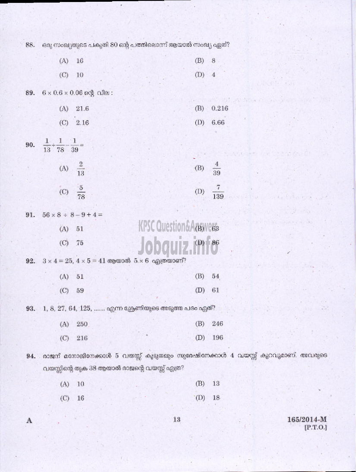 Kerala PSC Question Paper - LAST GRADE SERVANTS VARIOUS ALAPPUZHA AND PALAKKAD ( Malayalam ) -11