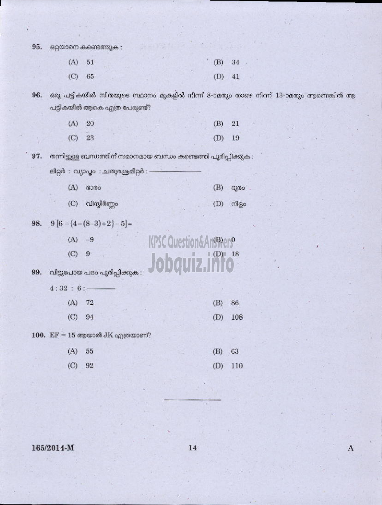 Kerala PSC Question Paper - LAST GRADE SERVANTS VARIOUS ALAPPUZHA AND PALAKKAD ( Malayalam ) -12