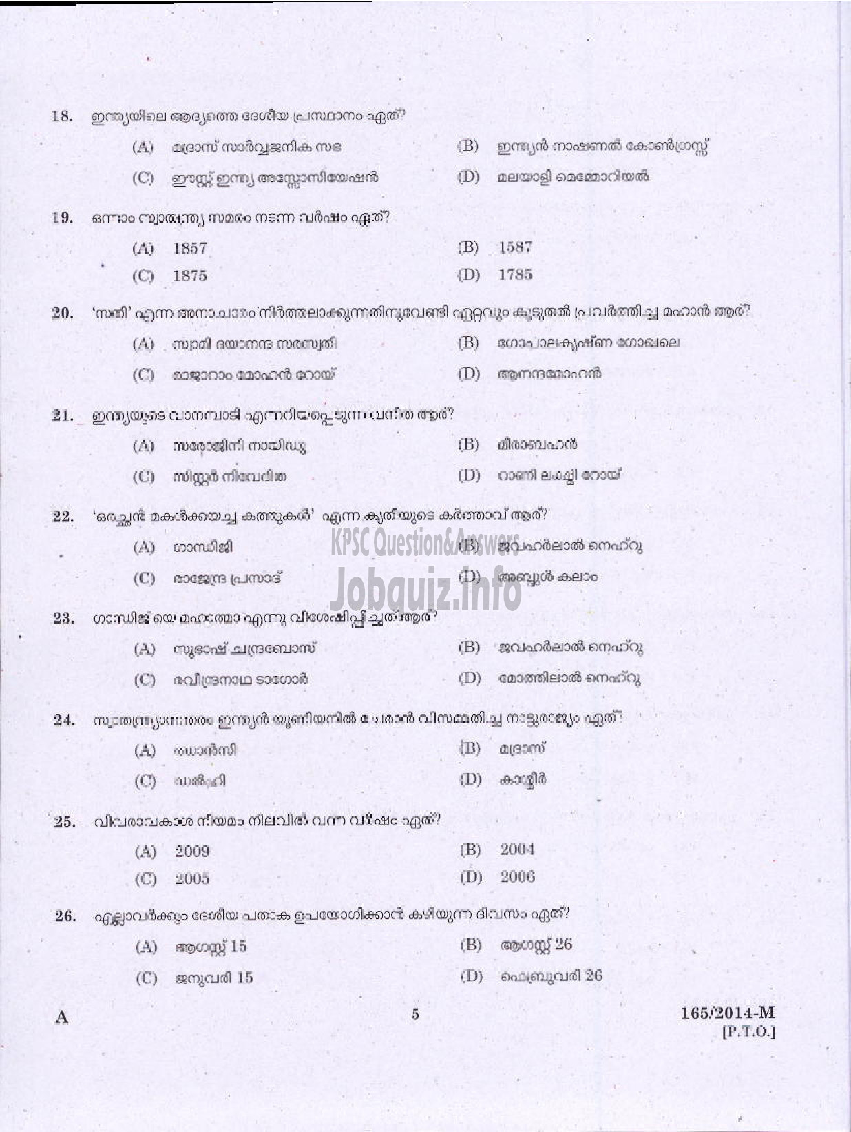 Kerala PSC Question Paper - LAST GRADE SERVANTS VARIOUS ALAPPUZHA AND PALAKKAD ( Malayalam ) -3