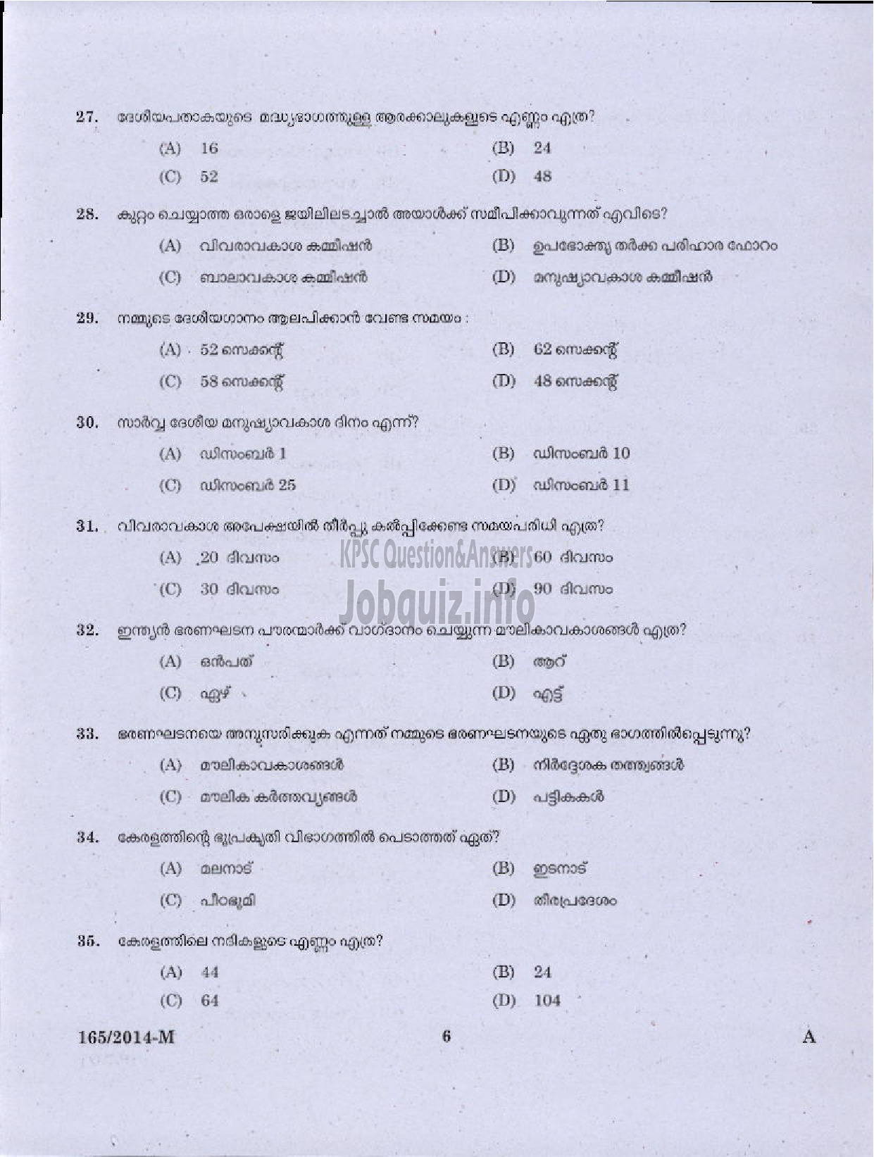 Kerala PSC Question Paper - LAST GRADE SERVANTS VARIOUS ALAPPUZHA AND PALAKKAD ( Malayalam ) -4