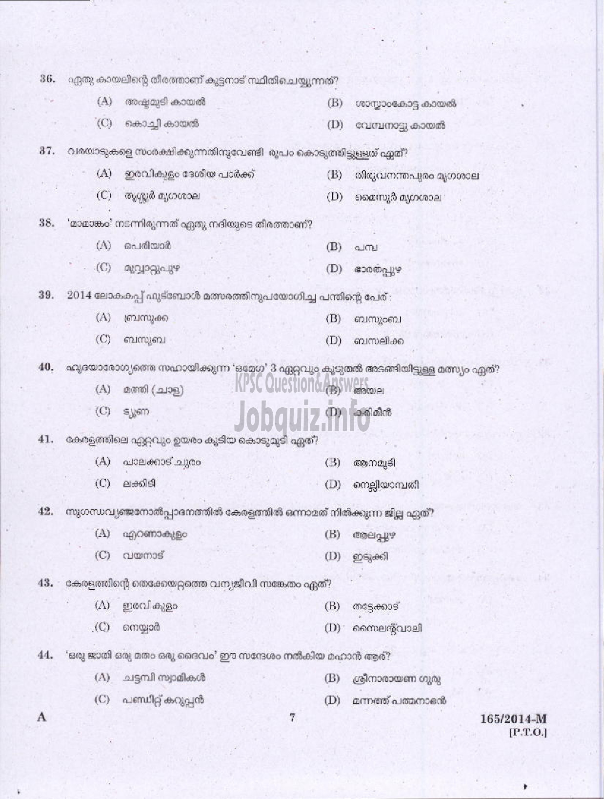 Kerala PSC Question Paper - LAST GRADE SERVANTS VARIOUS ALAPPUZHA AND PALAKKAD ( Malayalam ) -5