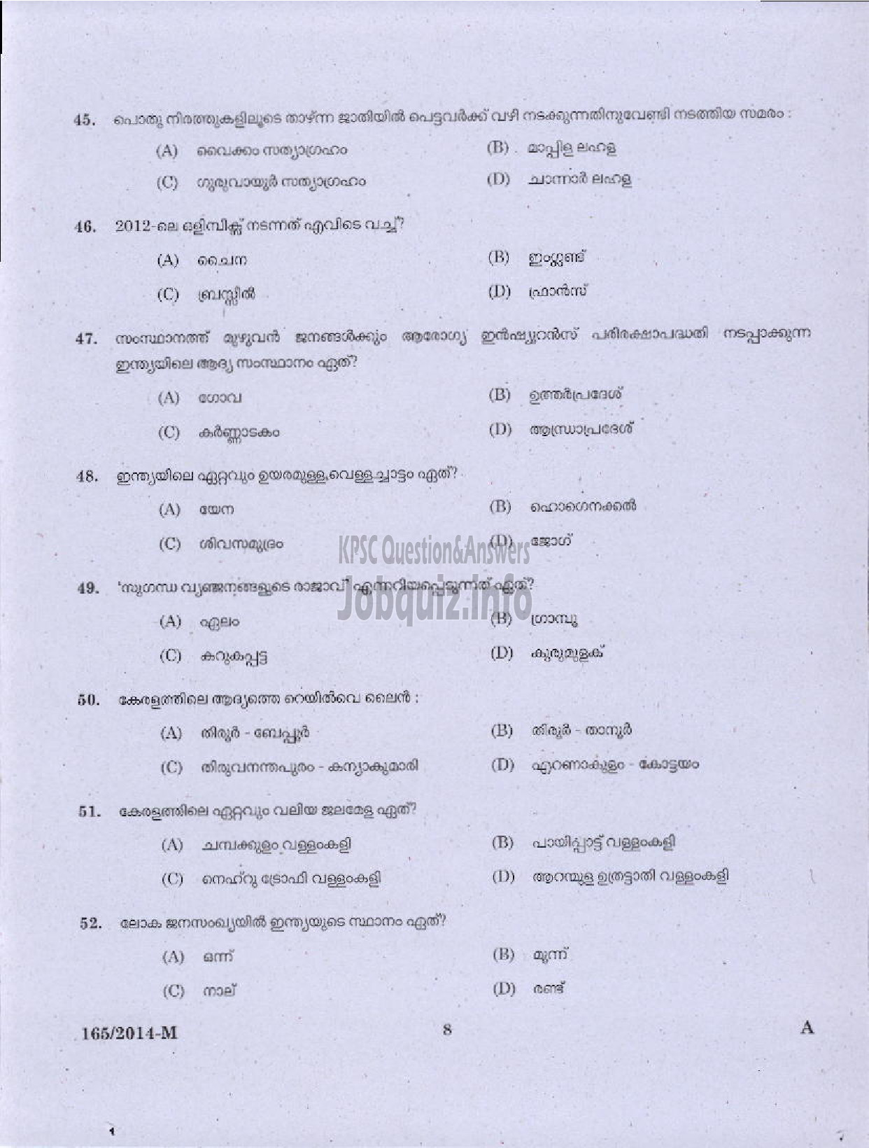 Kerala PSC Question Paper - LAST GRADE SERVANTS VARIOUS ALAPPUZHA AND PALAKKAD ( Malayalam ) -6