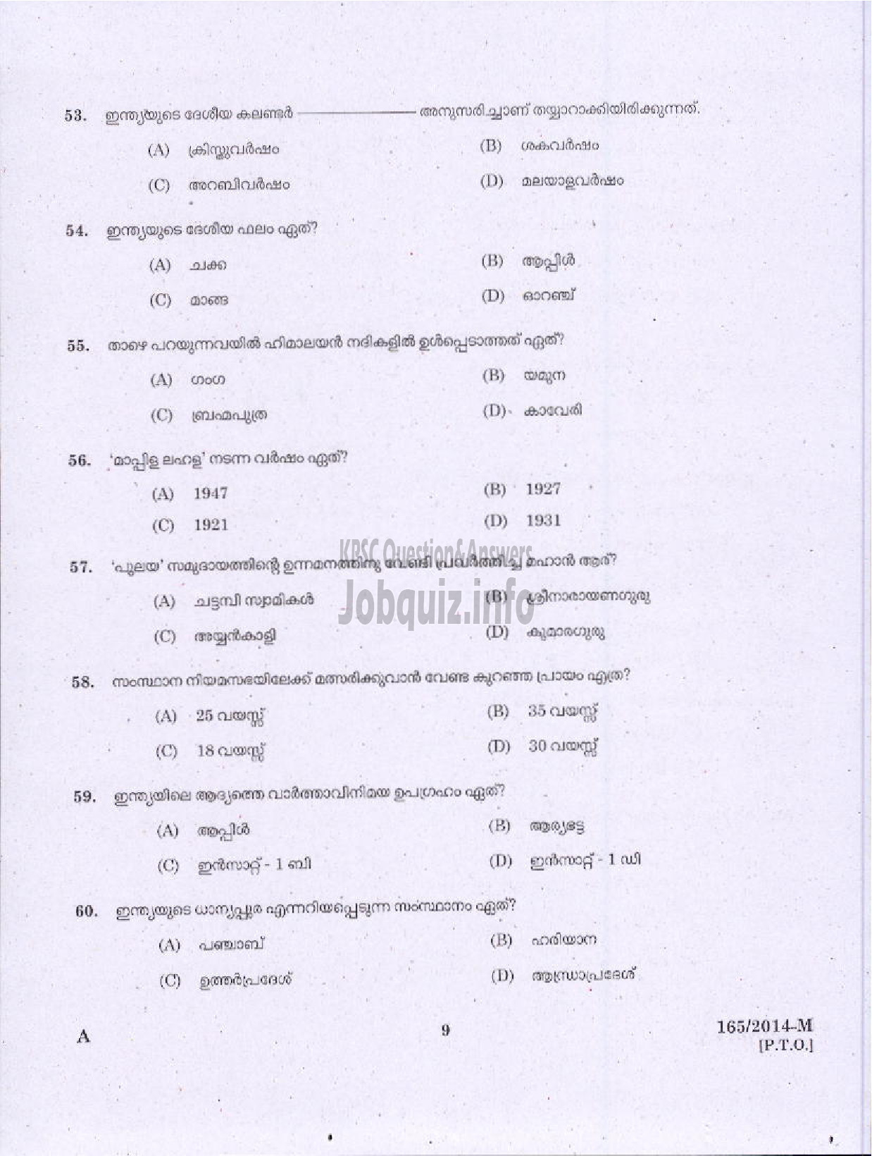 Kerala PSC Question Paper - LAST GRADE SERVANTS VARIOUS ALAPPUZHA AND PALAKKAD ( Malayalam ) -7