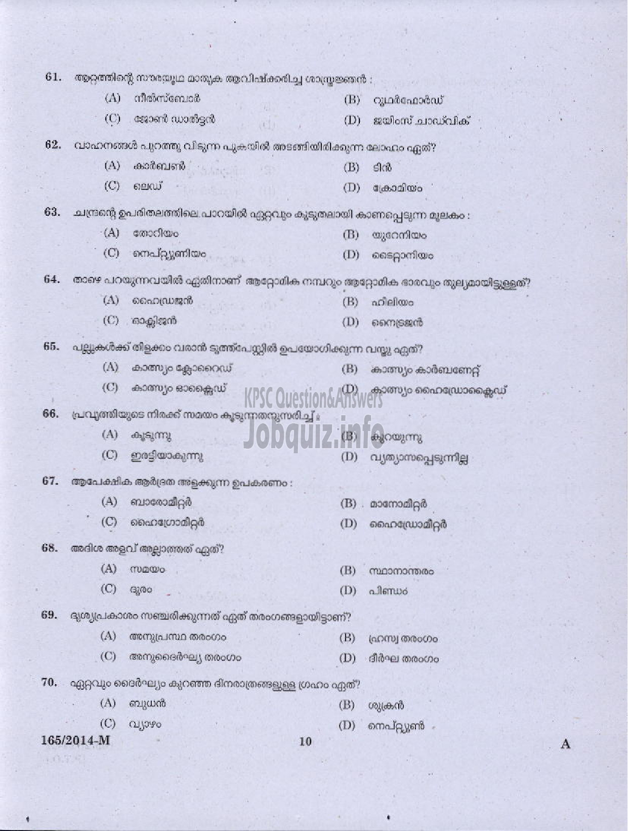 Kerala PSC Question Paper - LAST GRADE SERVANTS VARIOUS ALAPPUZHA AND PALAKKAD ( Malayalam ) -8