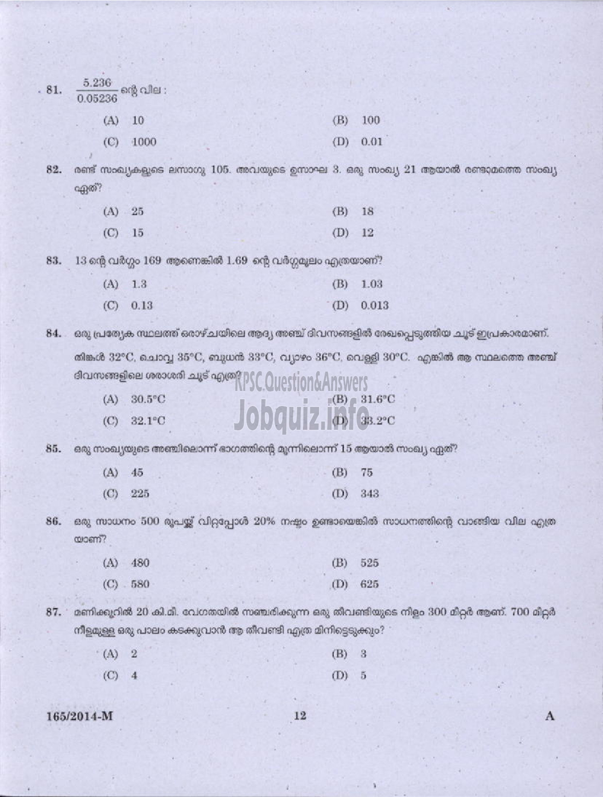 Kerala PSC Question Paper - LAST GRADE SERVANTS VARIOUS ALAPPUZHA AND PALAKKAD ( Malayalam ) -10