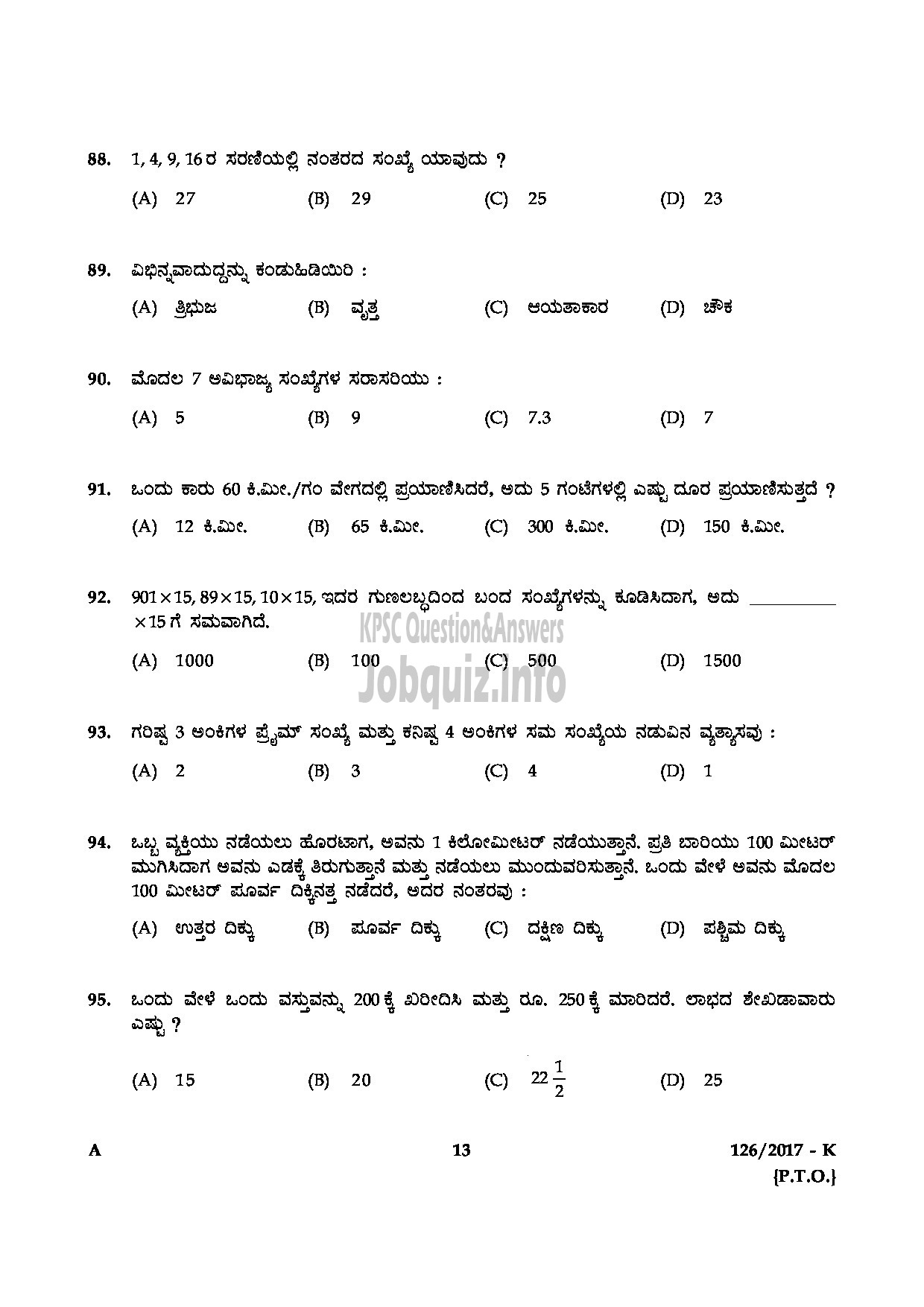 Kerala PSC Question Paper - LAST GRADE SERVANTS VARIOUS GOVT.OWNED COMPANIES/CORPORATIONS/BOARDS-13