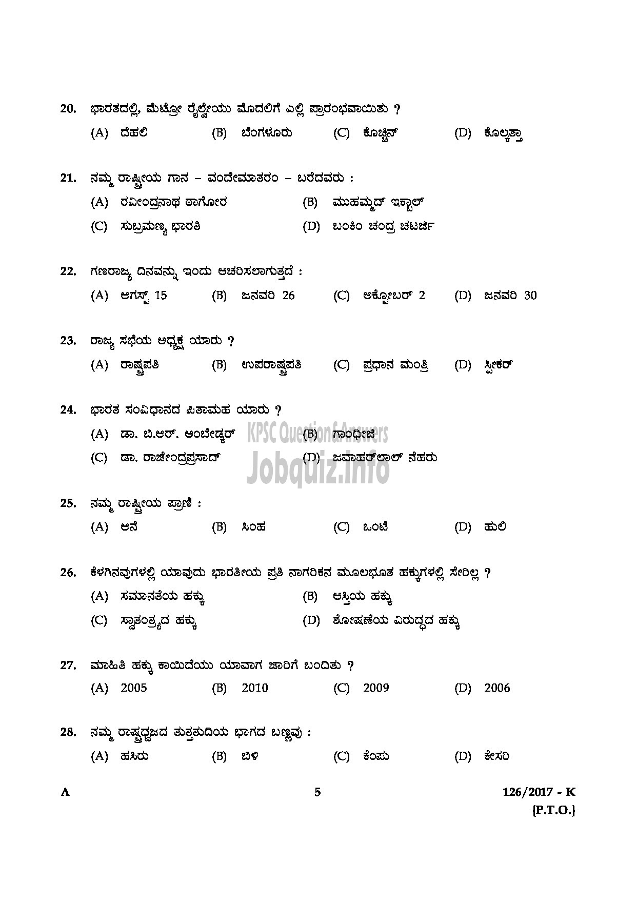 Kerala PSC Question Paper - LAST GRADE SERVANTS VARIOUS GOVT.OWNED COMPANIES/CORPORATIONS/BOARDS-5